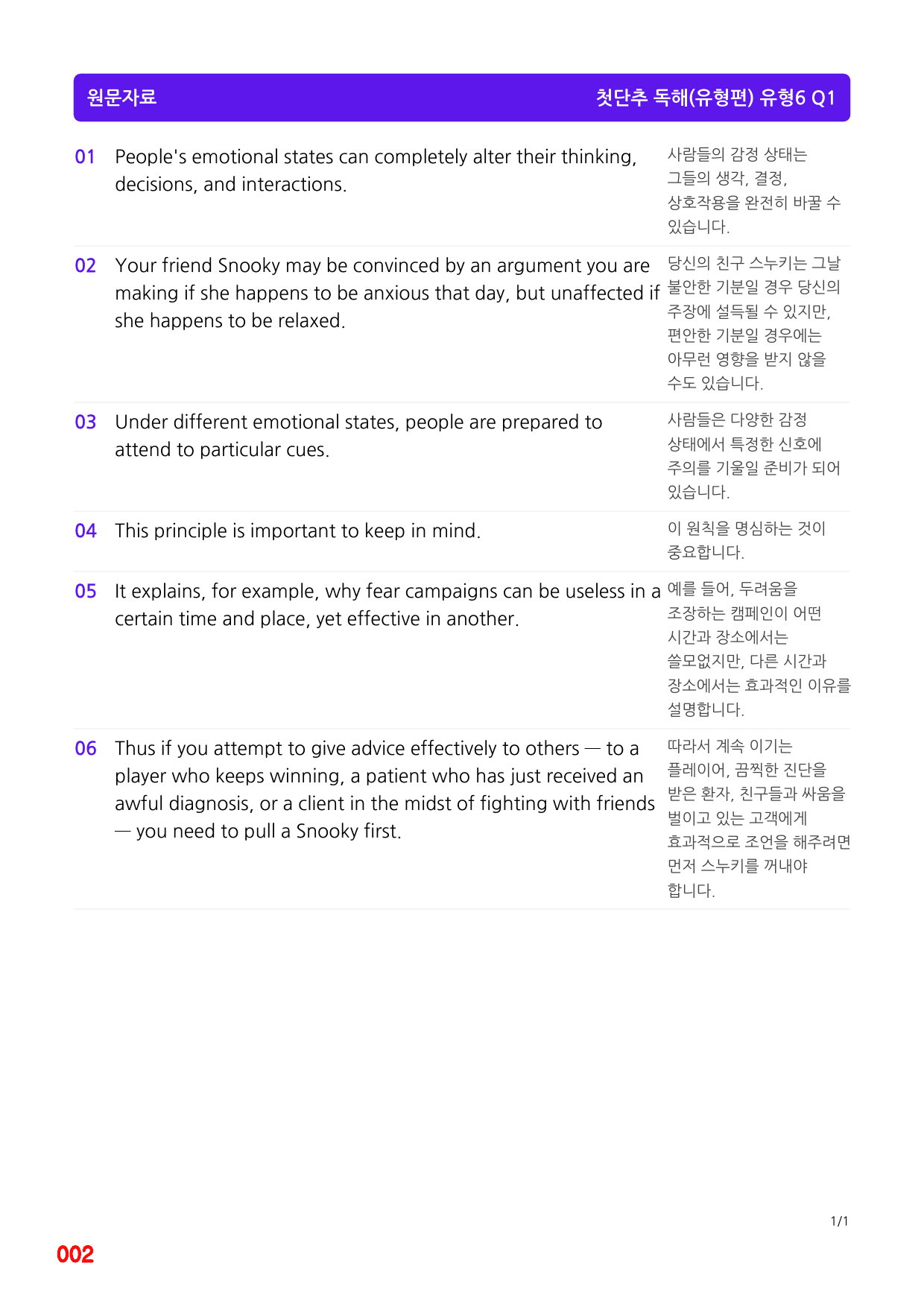 첫단추 독해(유형편) 유형6, 좌배빈+메가워크북 25제X9회=225제_preview_2