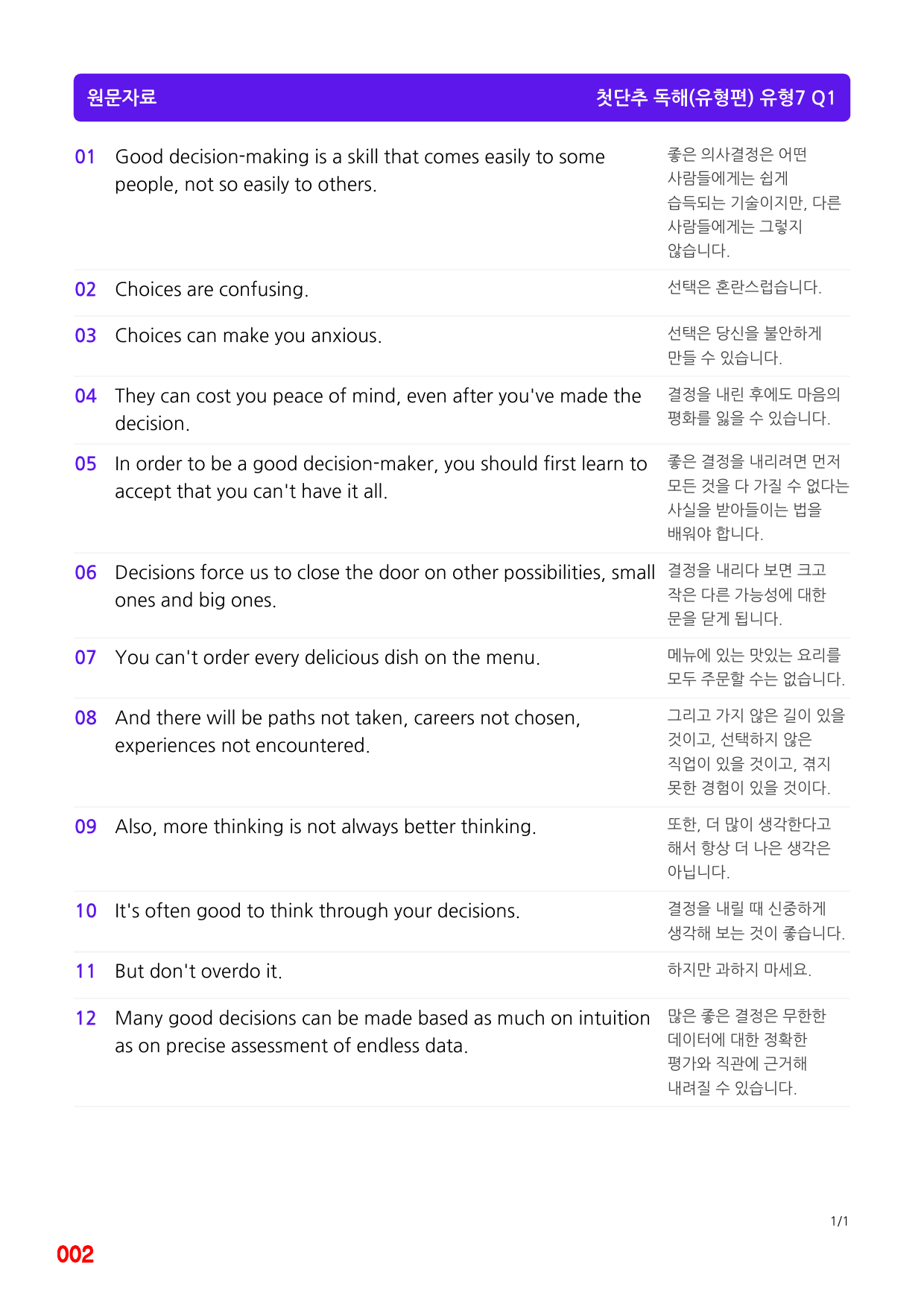 첫단추 독해(유형편) 유형7, 좌배빈+메가워크북 25제X12회=300제_preview_2