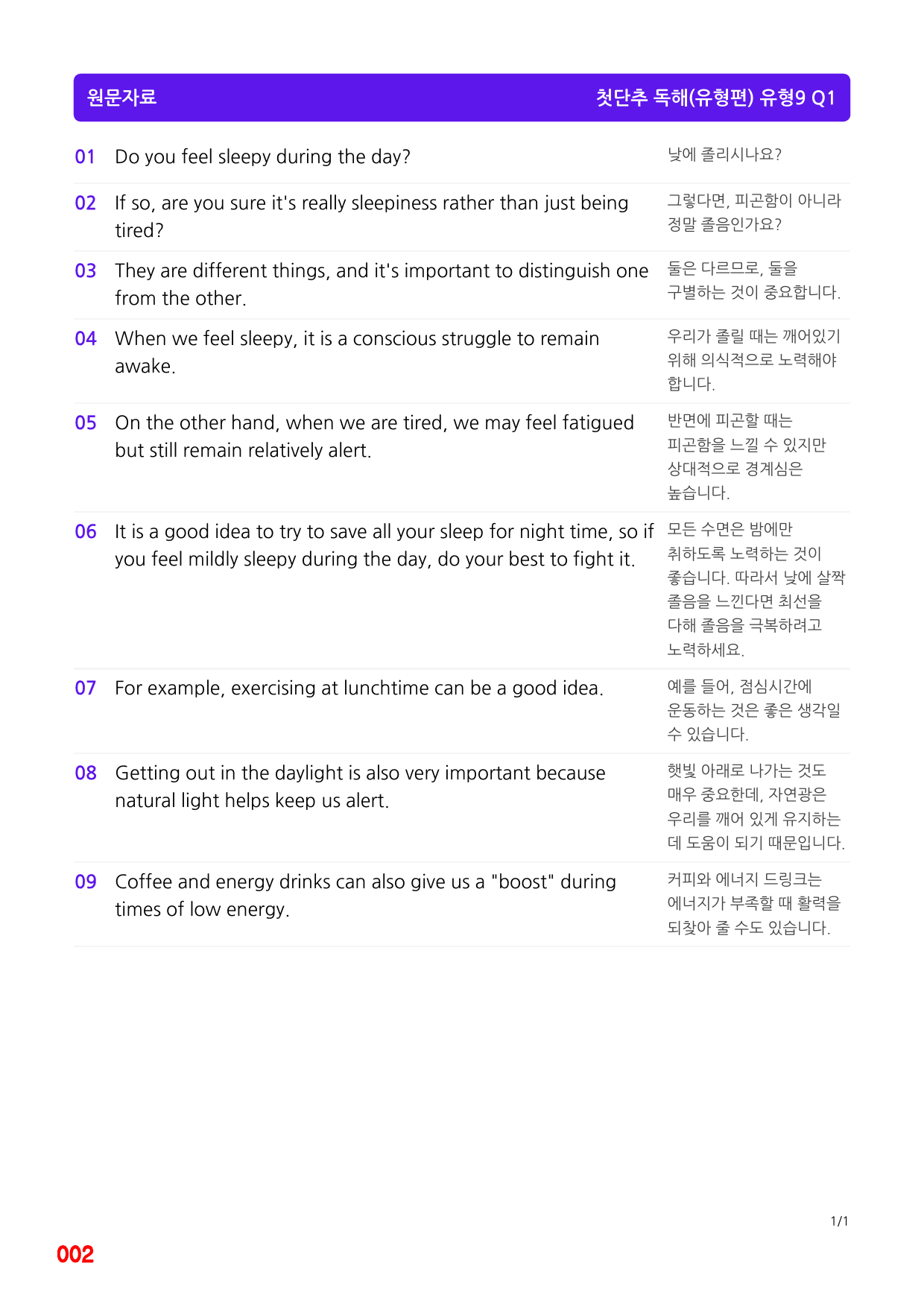 첫단추 독해(유형편) 유형9, 좌배빈+메가워크북 25제X9회=225제_preview_2
