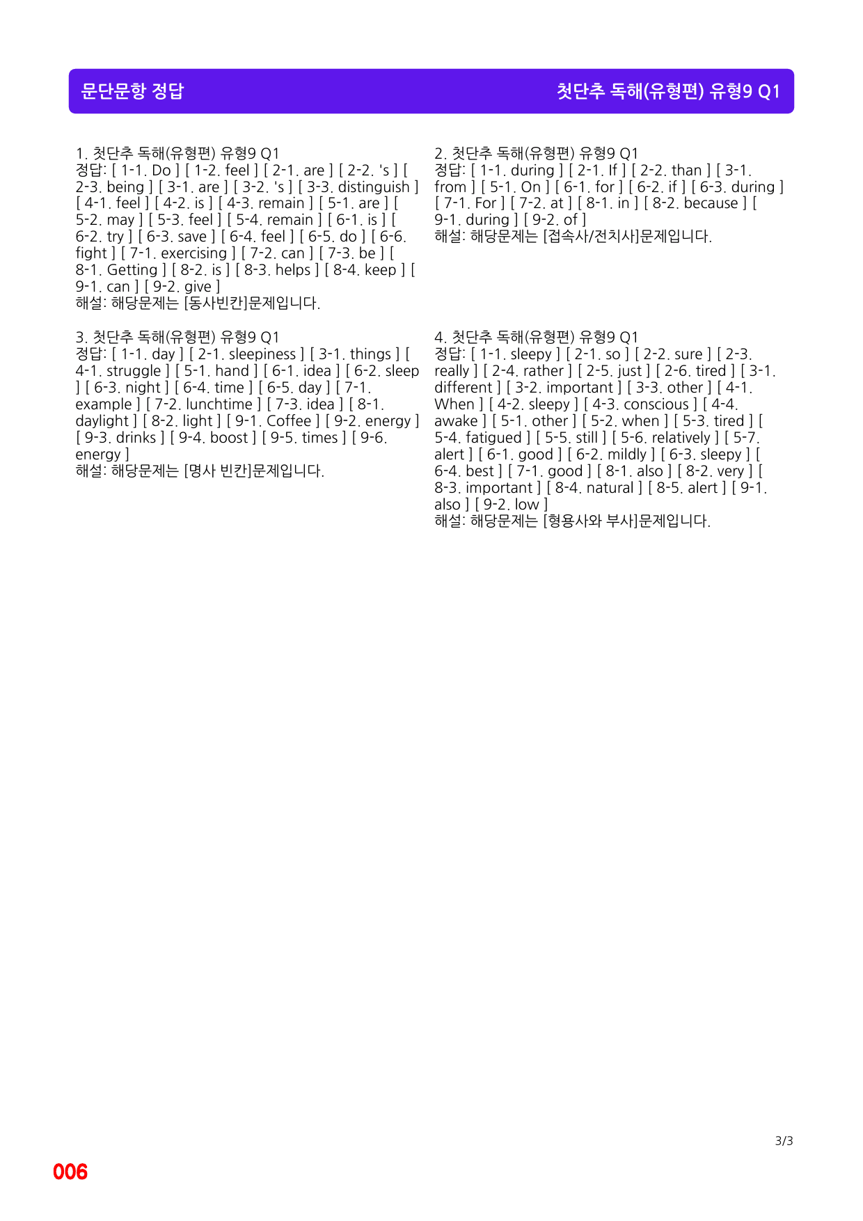 첫단추 독해(유형편) 유형9, 좌배빈+메가워크북 25제X9회=225제_preview_6