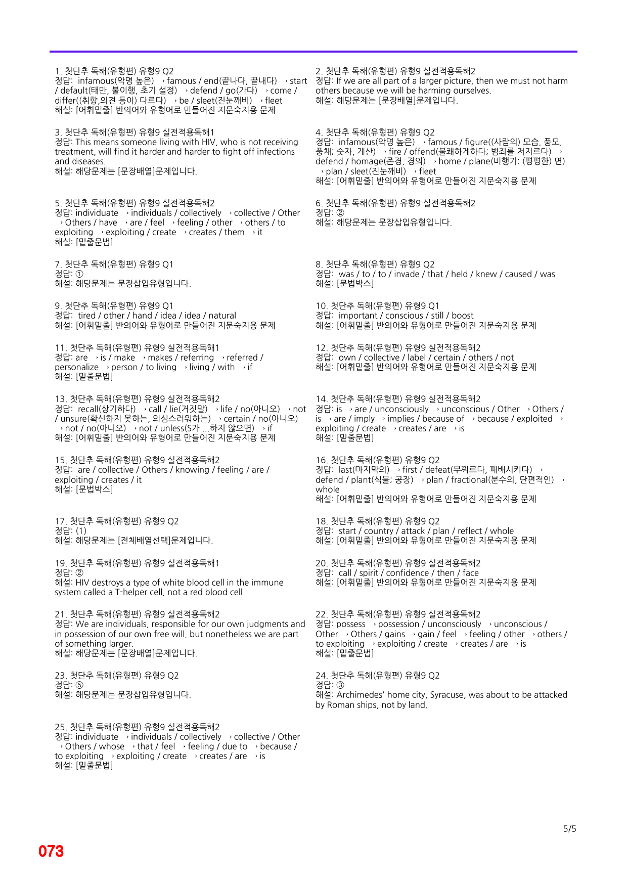 첫단추 독해(유형편) 유형9, 좌배빈+메가워크북 25제X9회=225제_preview_73