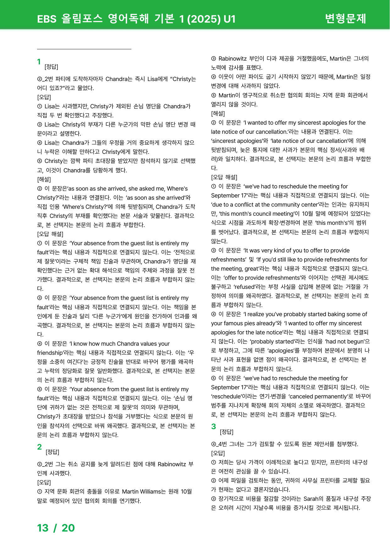 EBS 올림포스 영어독해 기본 1 (2025년) 1과 - 변형문제_preview_undefined