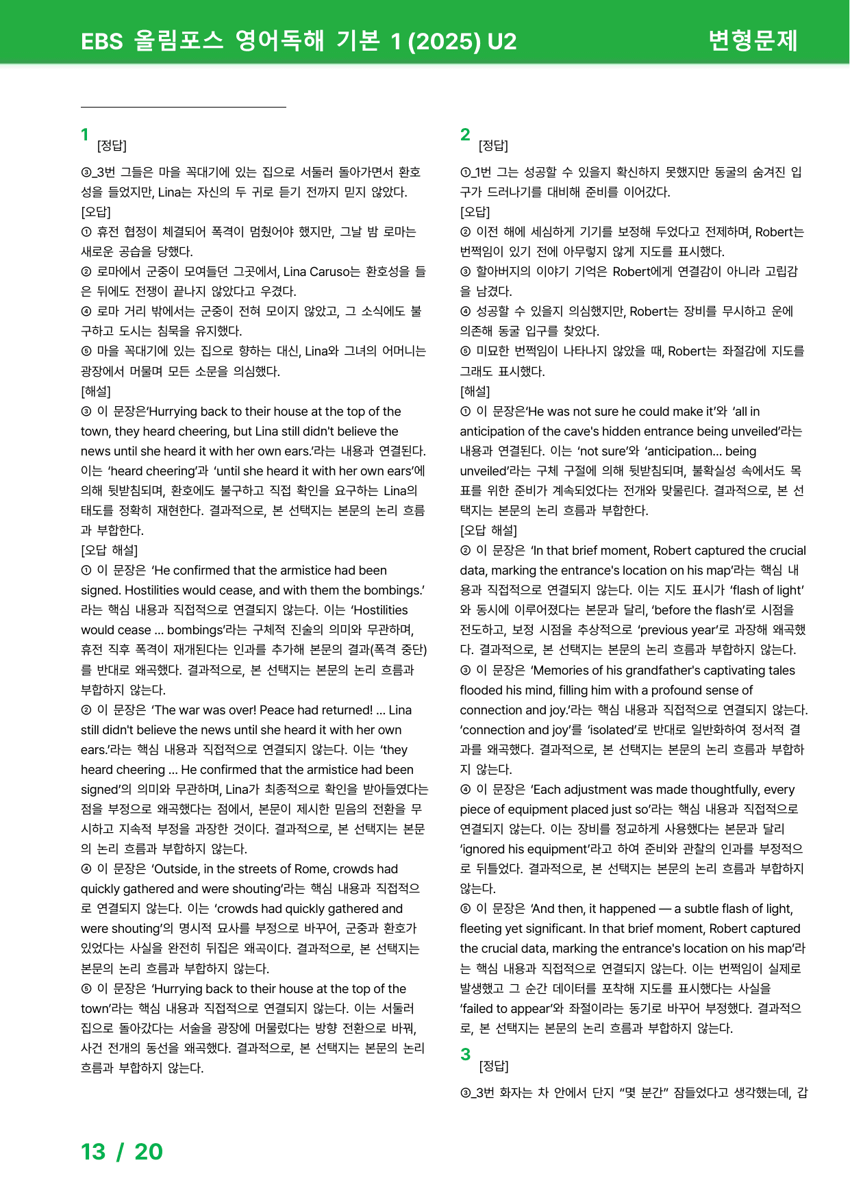 EBS 올림포스 영어독해 기본 1 (2025년) 2과 - 변형문제_preview_undefined