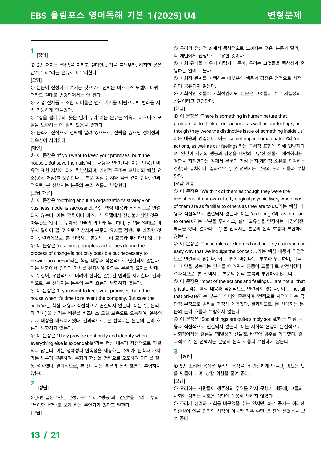 EBS 올림포스 영어독해 기본 1 (2025년) 4과 - 변형문제_preview_undefined