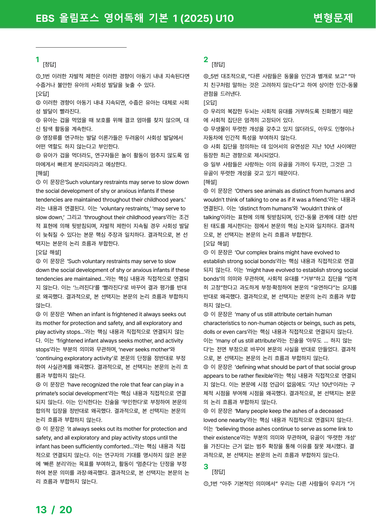 EBS 올림포스 영어독해 기본 1 (2025년) 10과 - 변형문제_preview_undefined