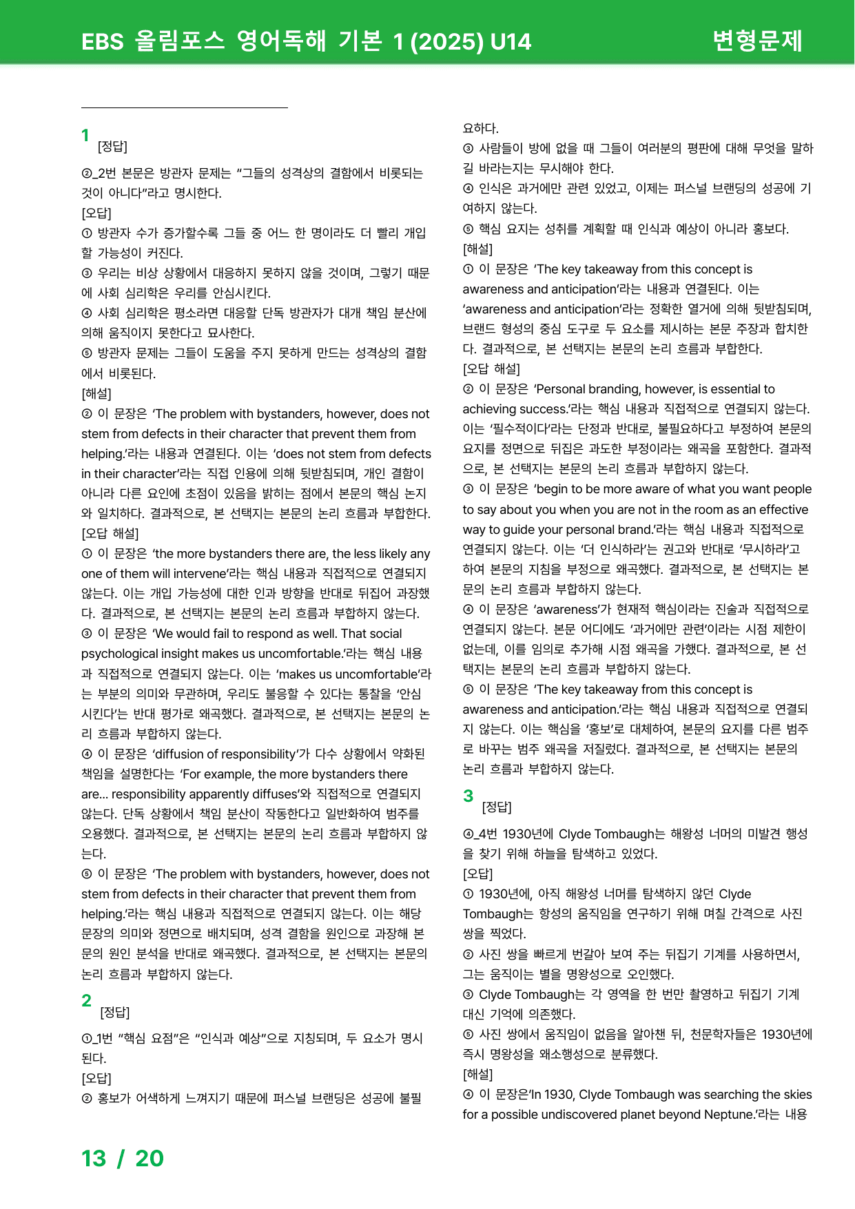 EBS 올림포스 영어독해 기본 1 (2025년) 14과 - 변형문제_preview_undefined