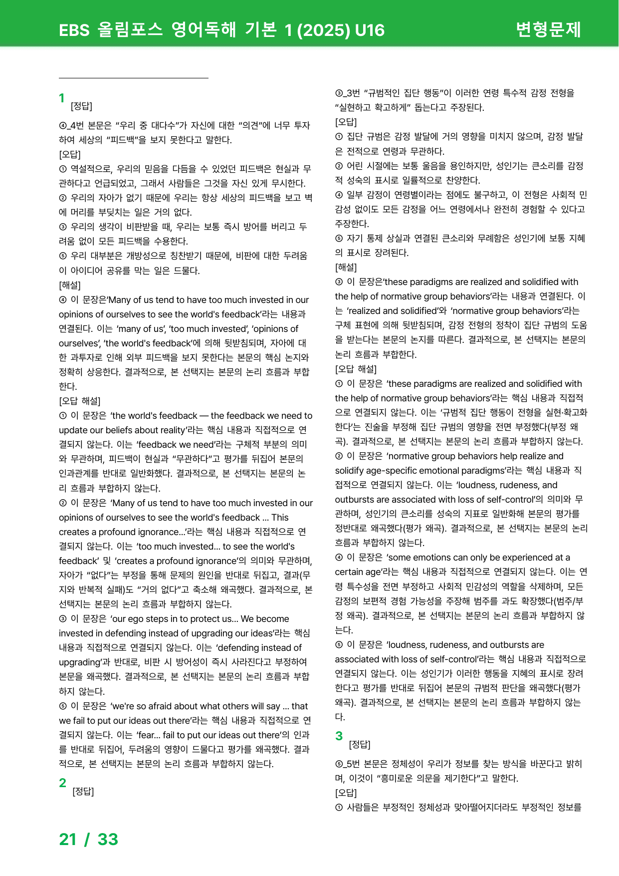 EBS 올림포스 영어독해 기본 1 (2025년) 16과 - 변형문제_preview_undefined