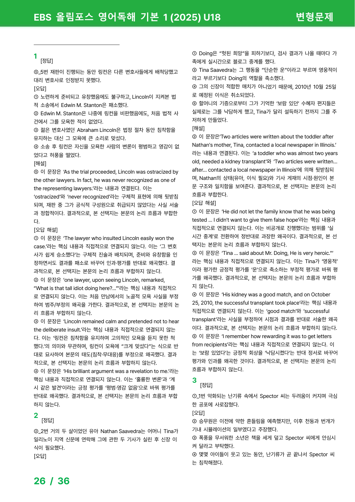 EBS 올림포스 영어독해 기본 1 (2025년) 18과 - 변형문제_preview_undefined