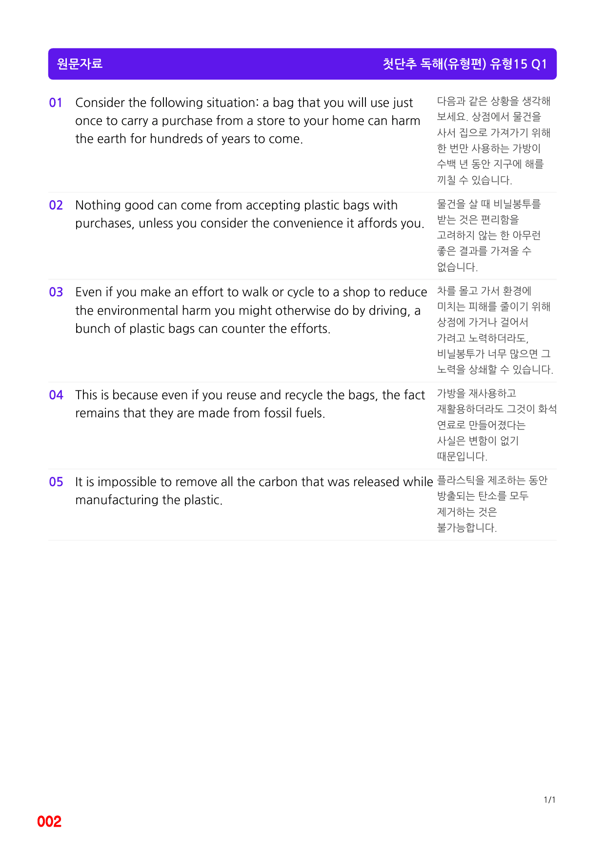 첫단추 독해(유형편) 유형15, 좌배빈+메가워크북 25제X12회=300제_preview_2