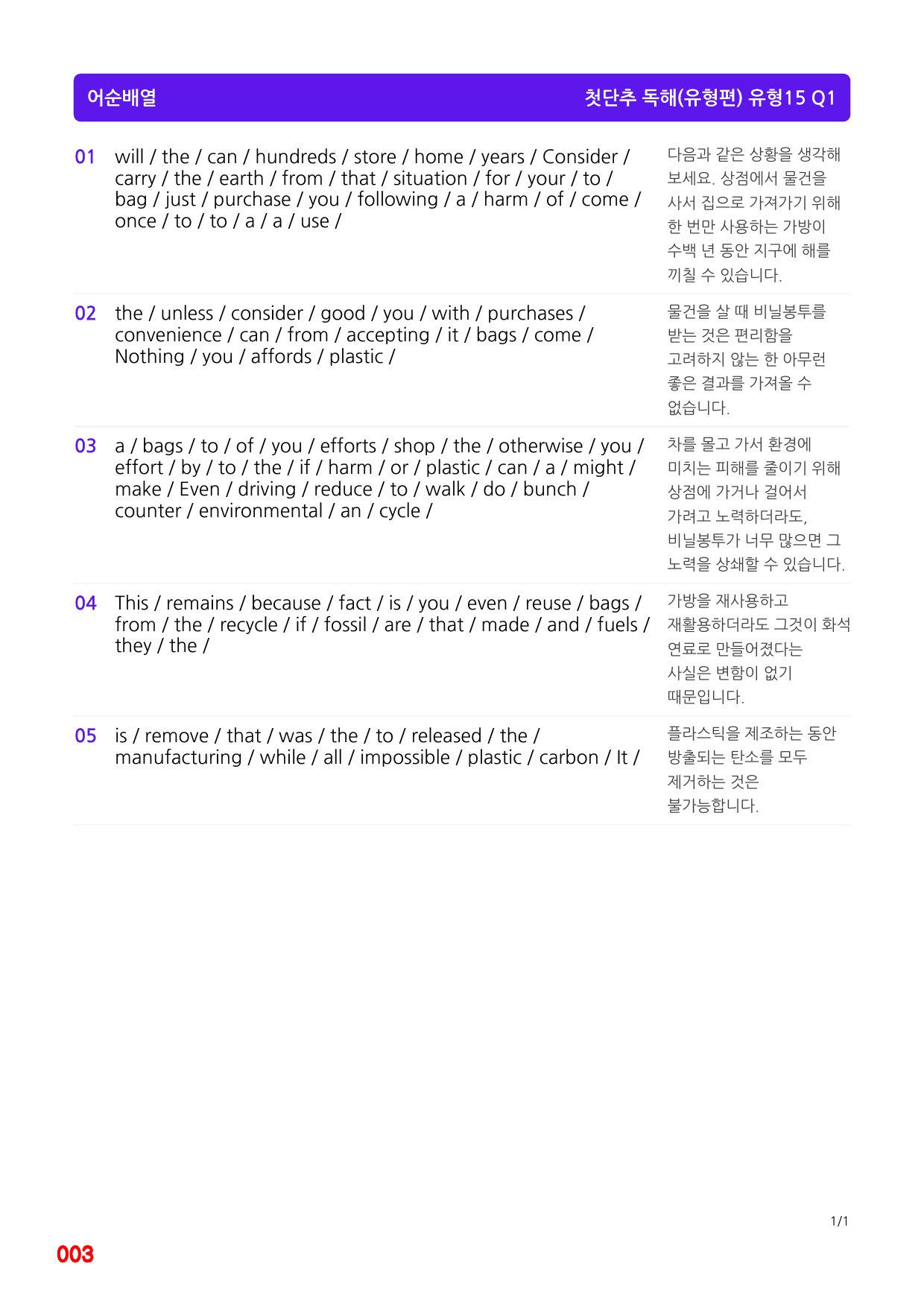 첫단추 독해(유형편) 유형15, 좌배빈+메가워크북 25제X12회=300제_preview_3