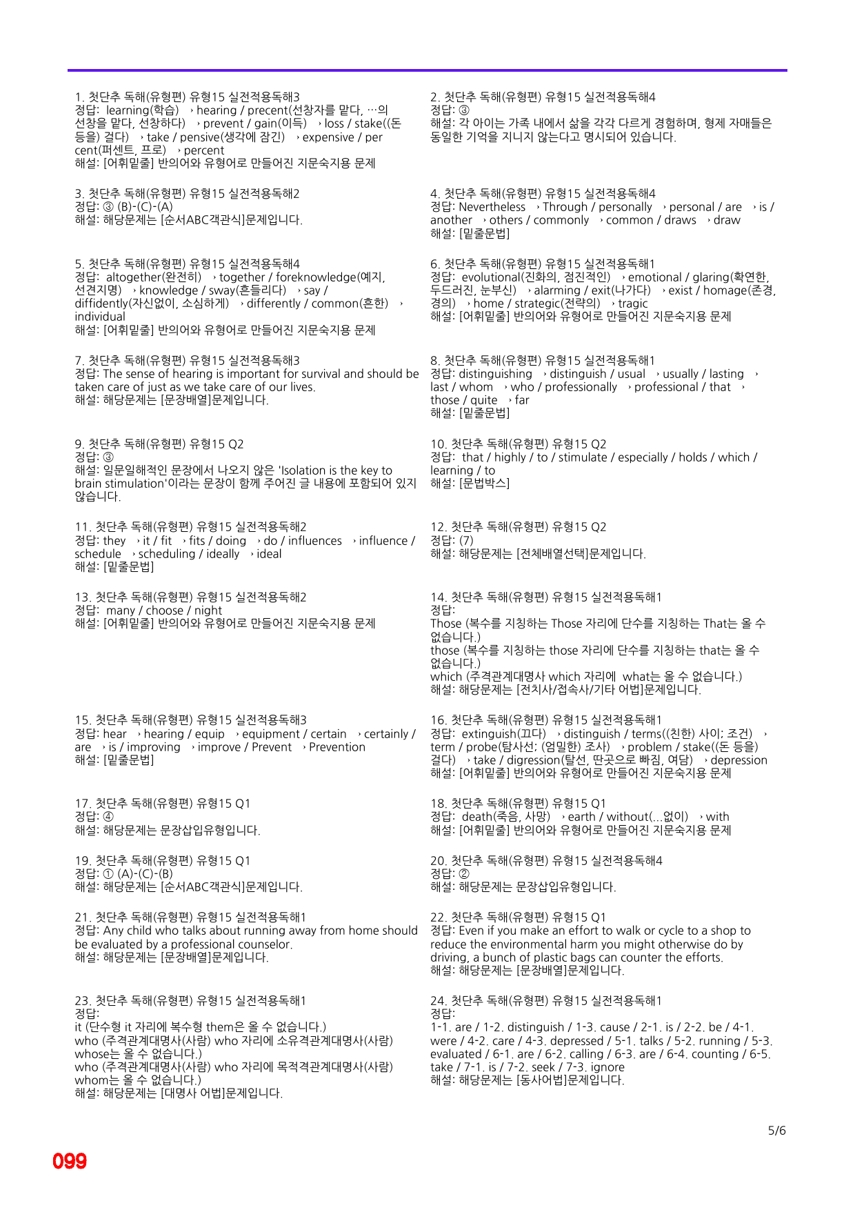 첫단추 독해(유형편) 유형15, 좌배빈+메가워크북 25제X12회=300제_preview_99