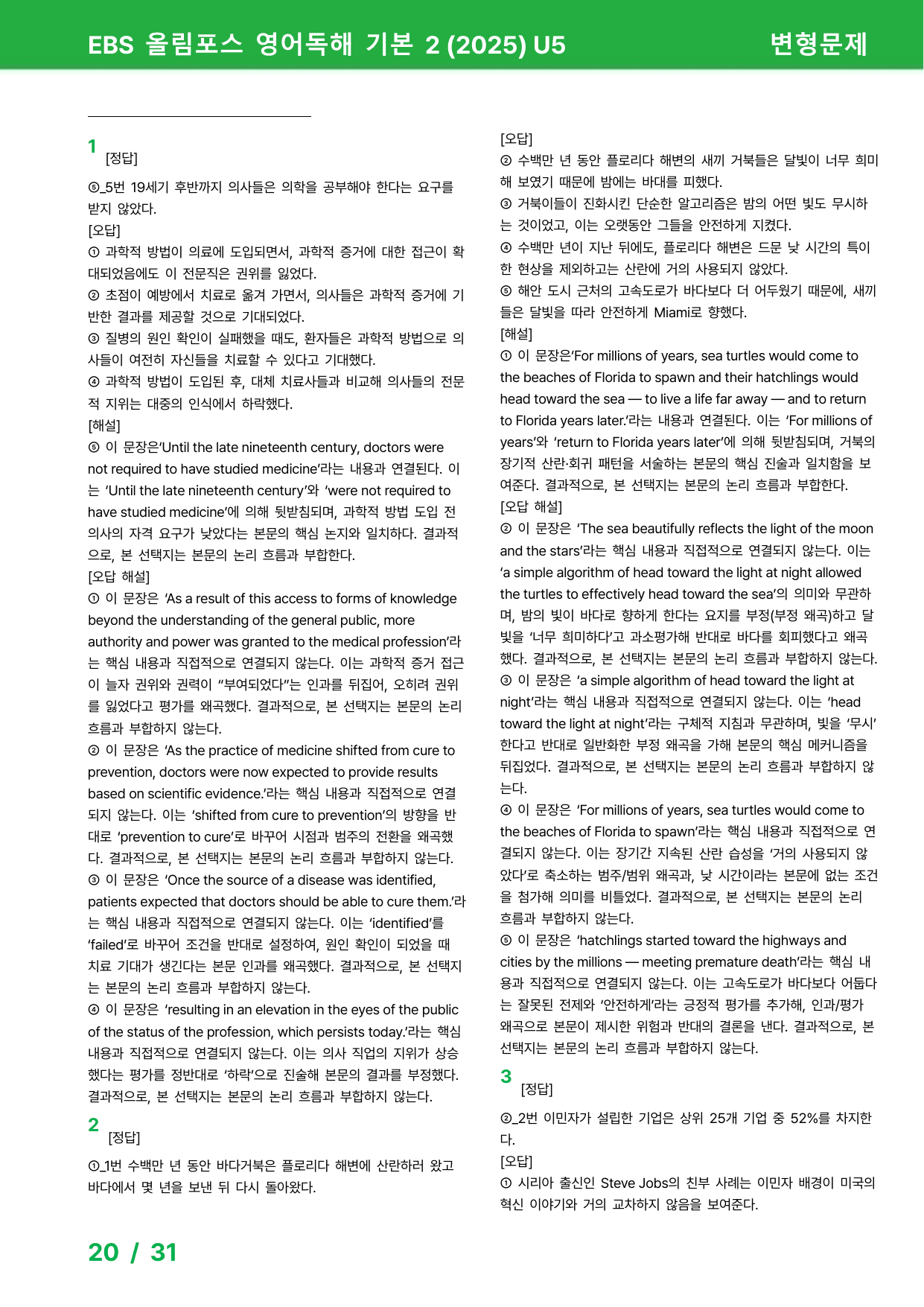 EBS 올림포스 영어독해 기본 2 (2025년) 5과 - 변형문제_preview_undefined