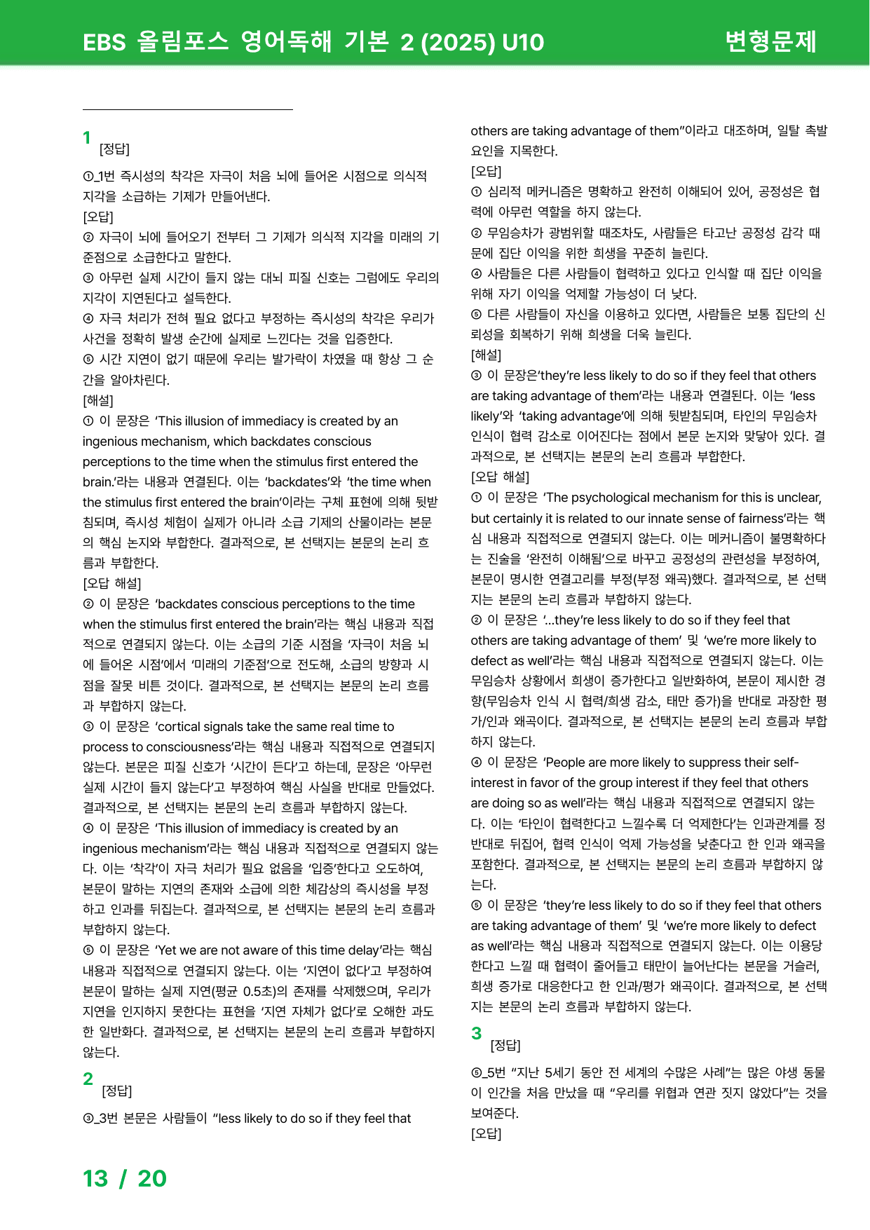 EBS 올림포스 영어독해 기본 2 (2025년) 10과 - 변형문제_preview_undefined