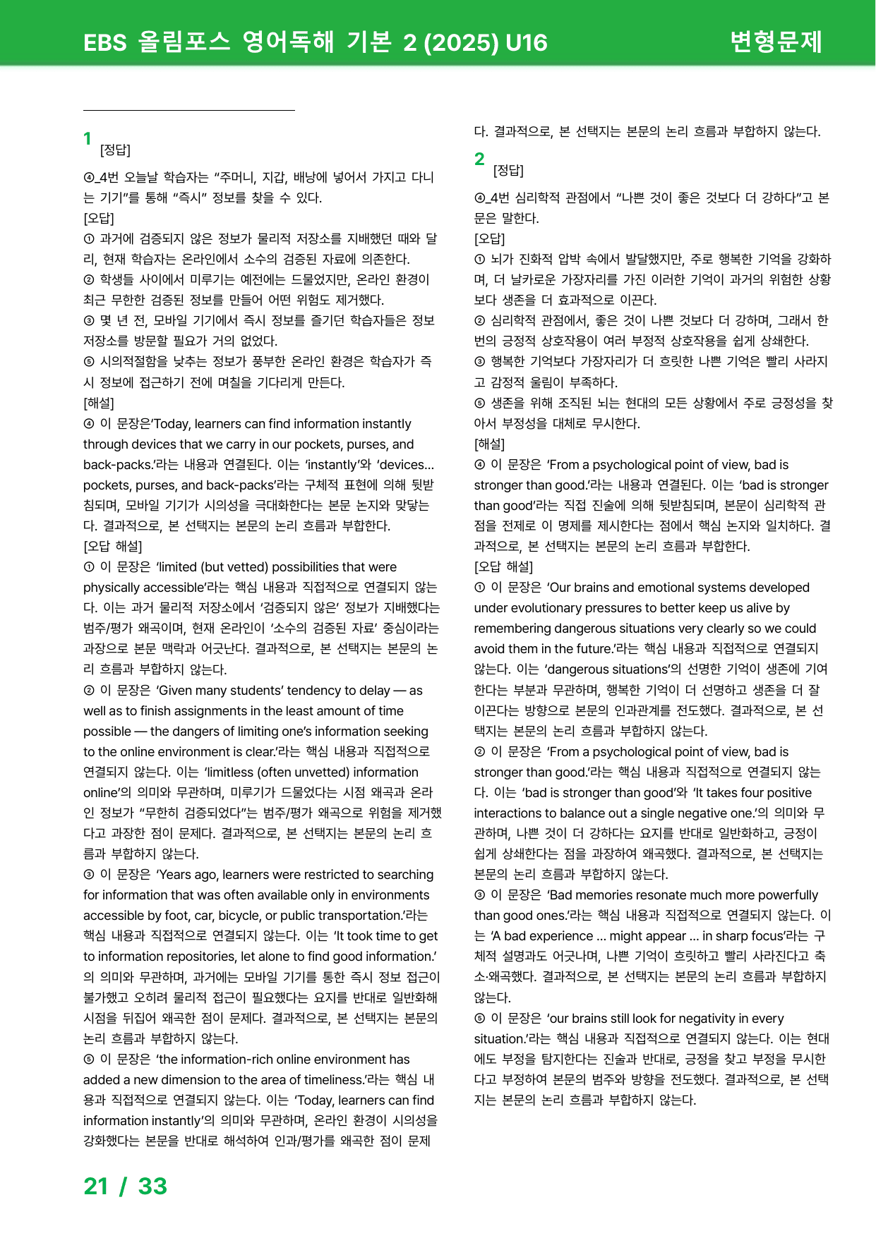 EBS 올림포스 영어독해 기본 2 (2025년) 16과 - 변형문제_preview_undefined