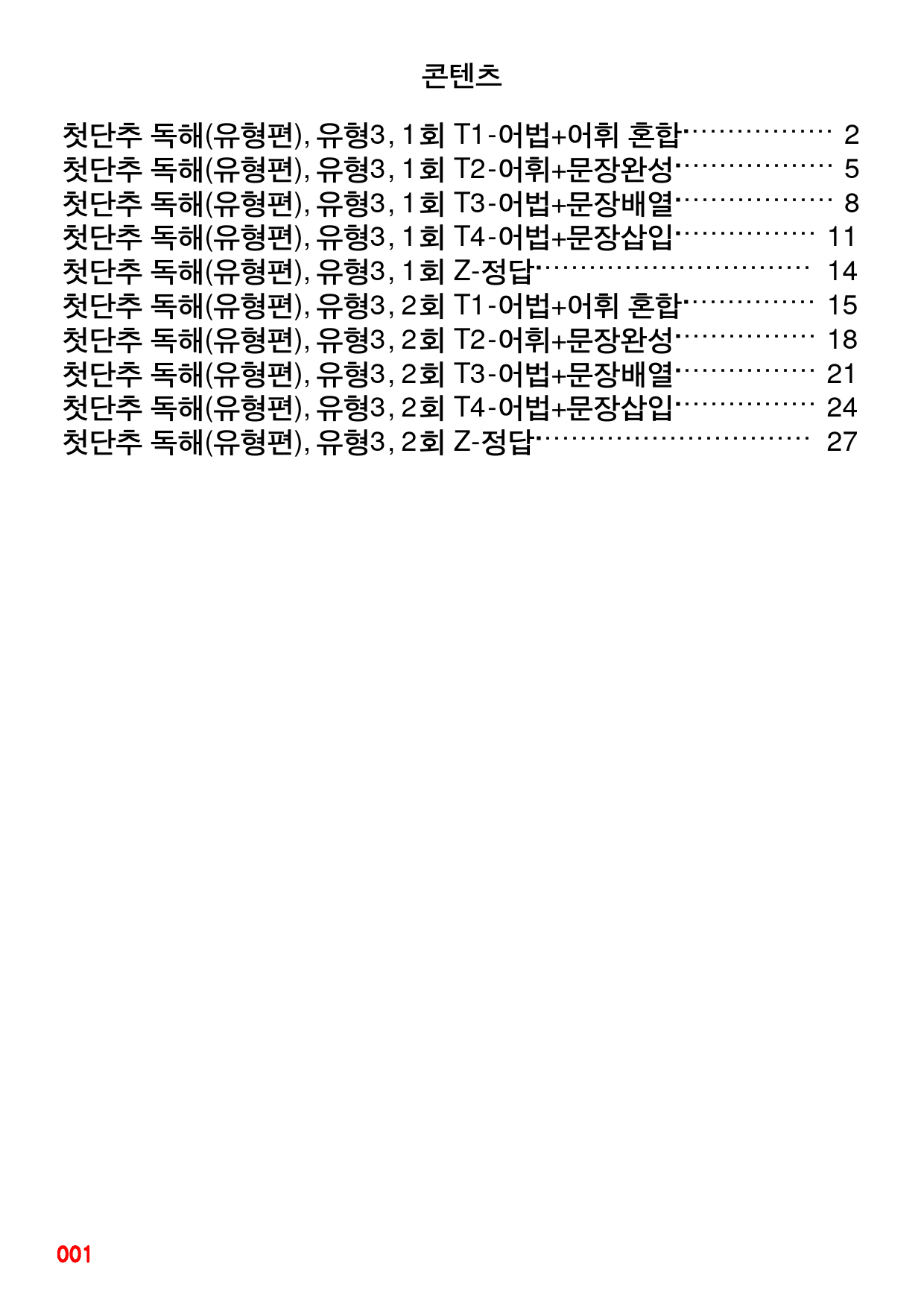 첫단추 독해(유형편), 유형3, 빠른변형문제 48제_preview_1