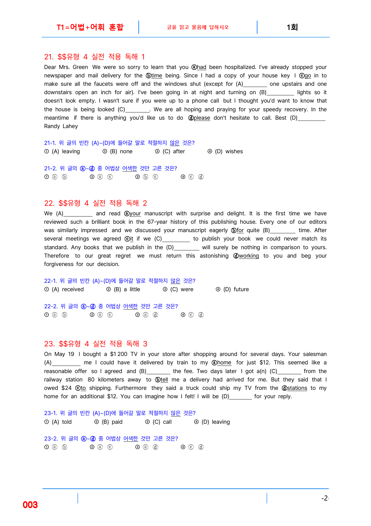 첫단추 독해(유형편), 유형4, 빠른변형문제 40제_preview_3