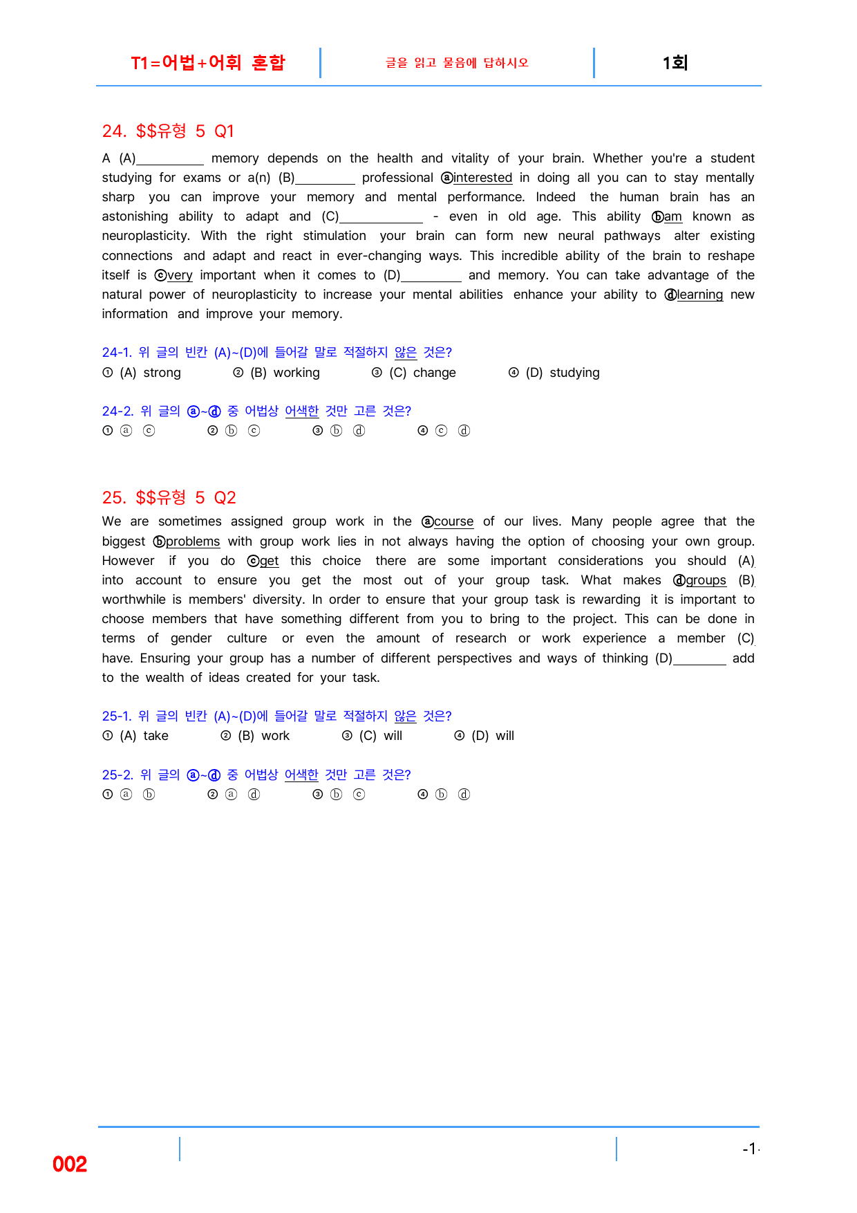 첫단추 독해(유형편), 유형5, 빠른변형문제 56제_preview_2