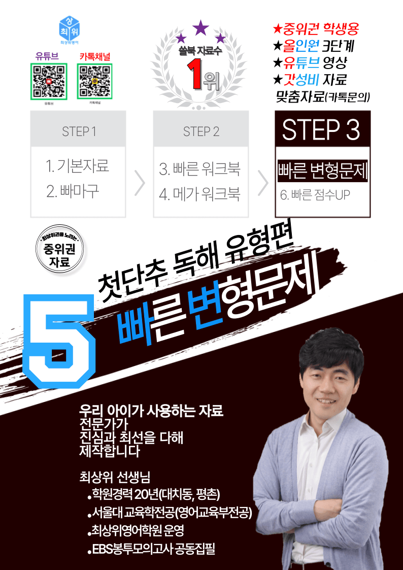 첫단추 독해(유형편), 유형9, 빠른변형문제 36제_promotion
