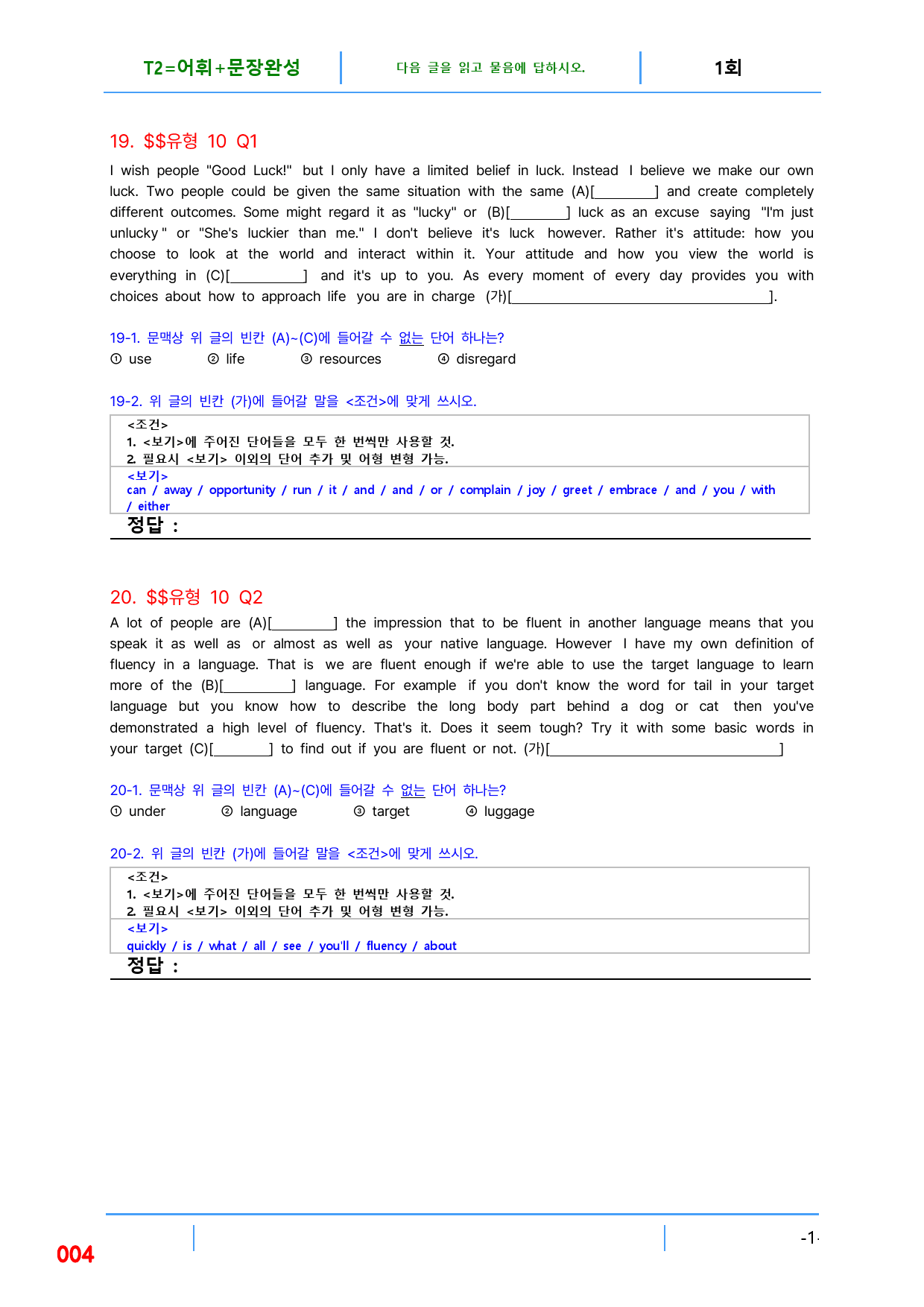첫단추 독해(유형편), 유형10, 빠른변형문제 40제_preview_4