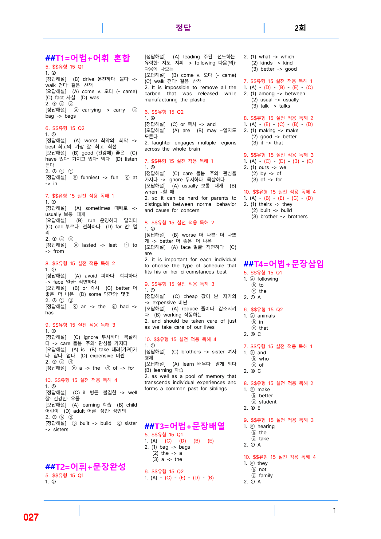 첫단추 독해(유형편), 유형15, 빠른변형문제 48제_preview_27