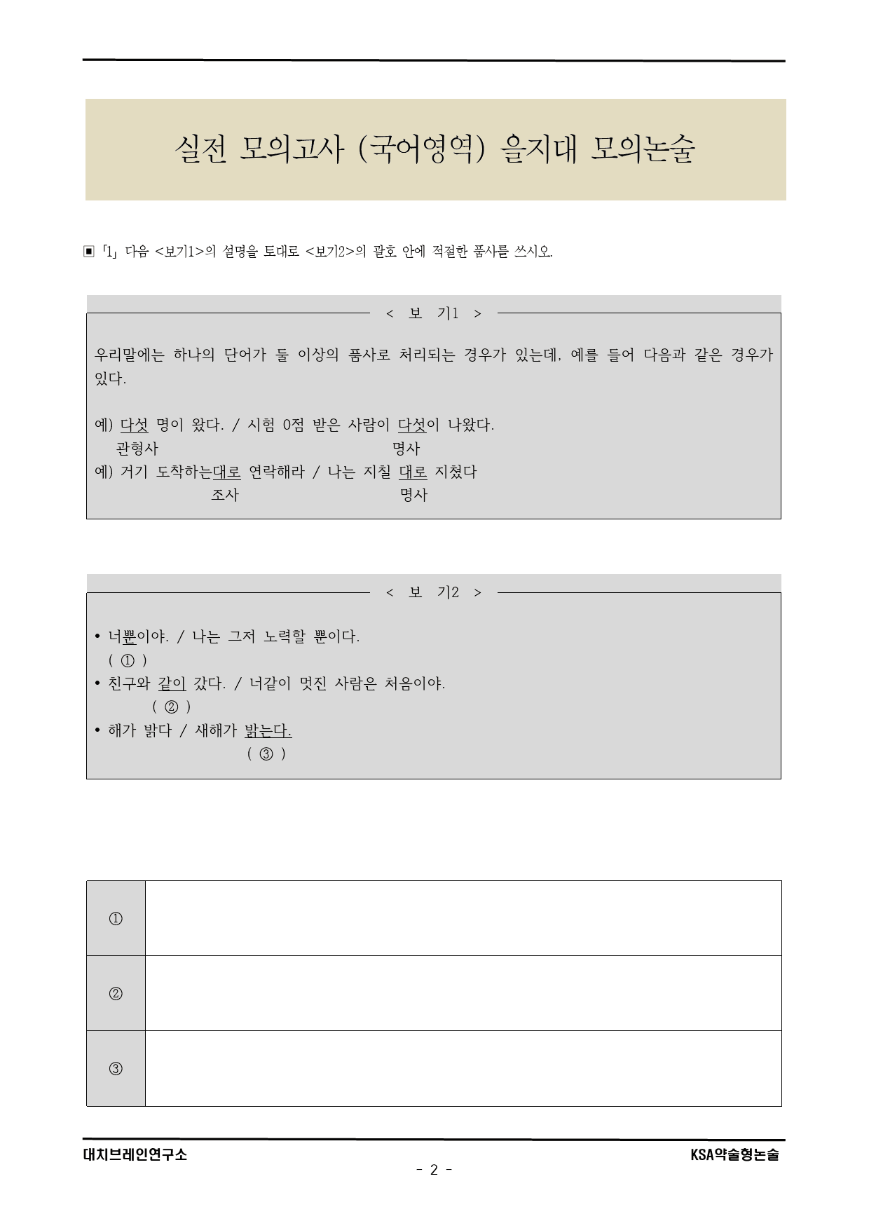 2026학년도 을지대 모의논술 (2회)_preview_2