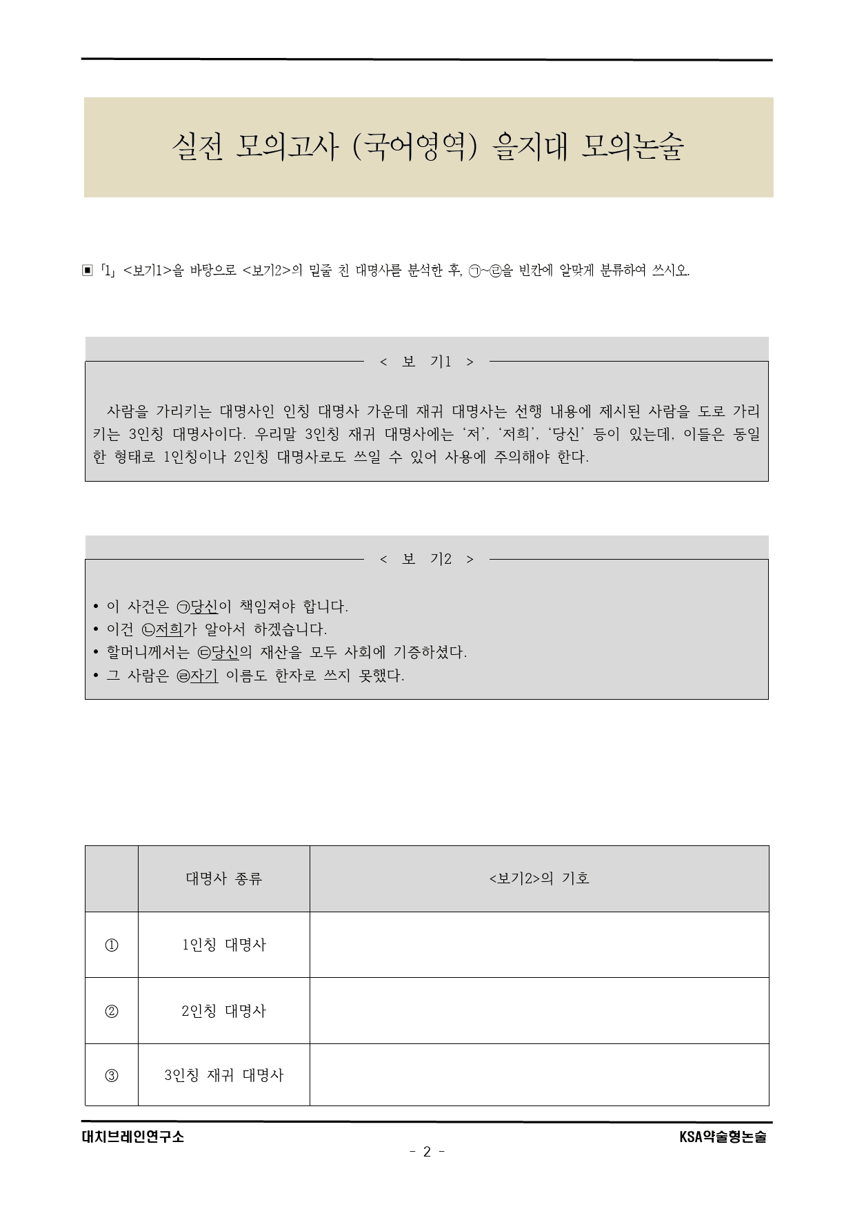 2026학년도 을지대 모의논술 (3회)_preview_2