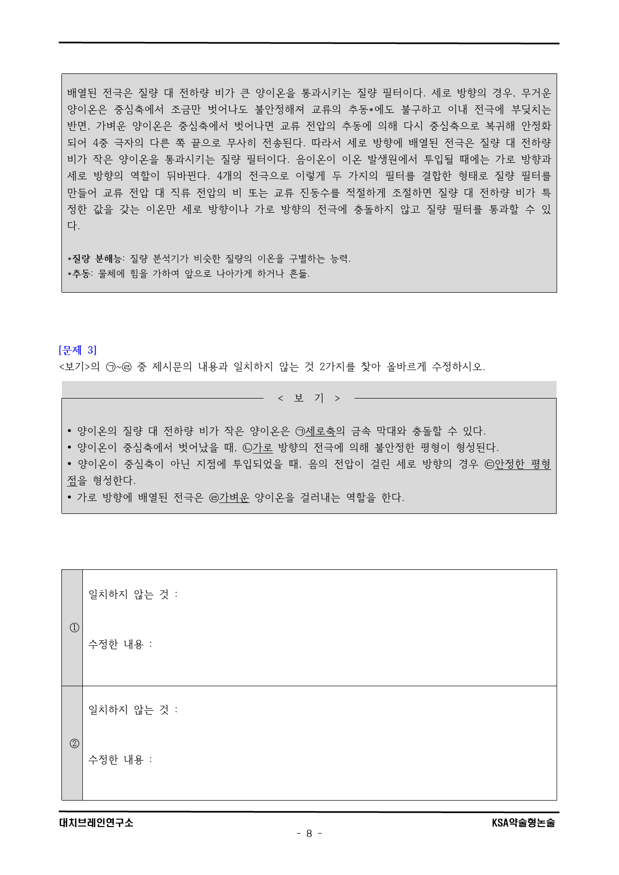 2026학년도 을지대 모의논술 (3회)_preview_8