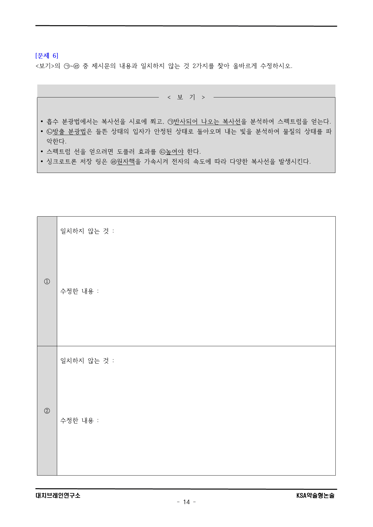 2026학년도 을지대 모의논술 (3회)_preview_14