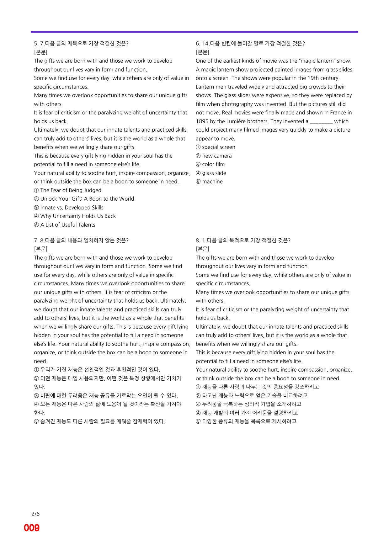 첫단추 독해(유형편), 유형1, 빠른점수UP 20제X12=240제_preview_9