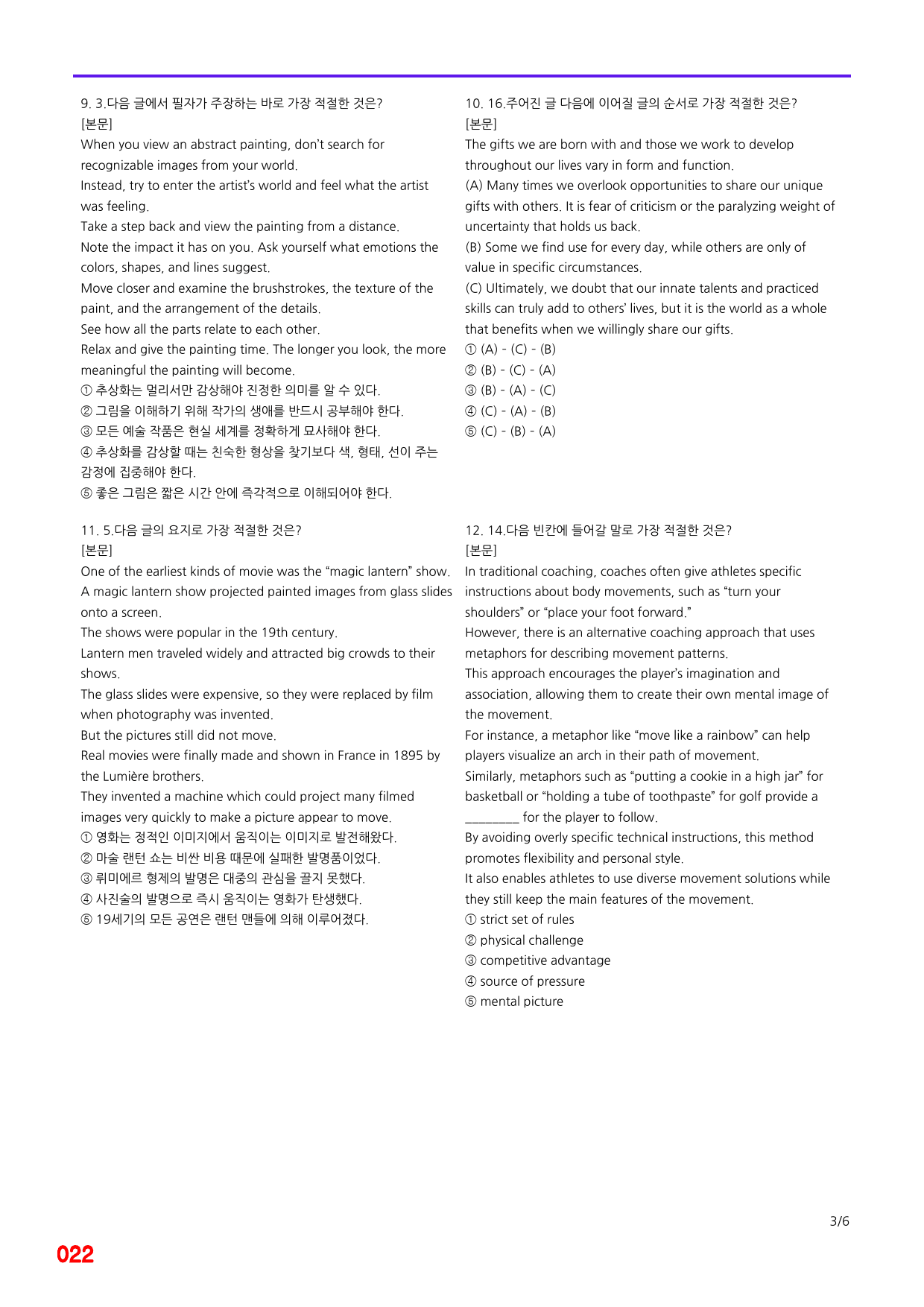 첫단추 독해(유형편), 유형1, 빠른점수UP 20제X12=240제_preview_22