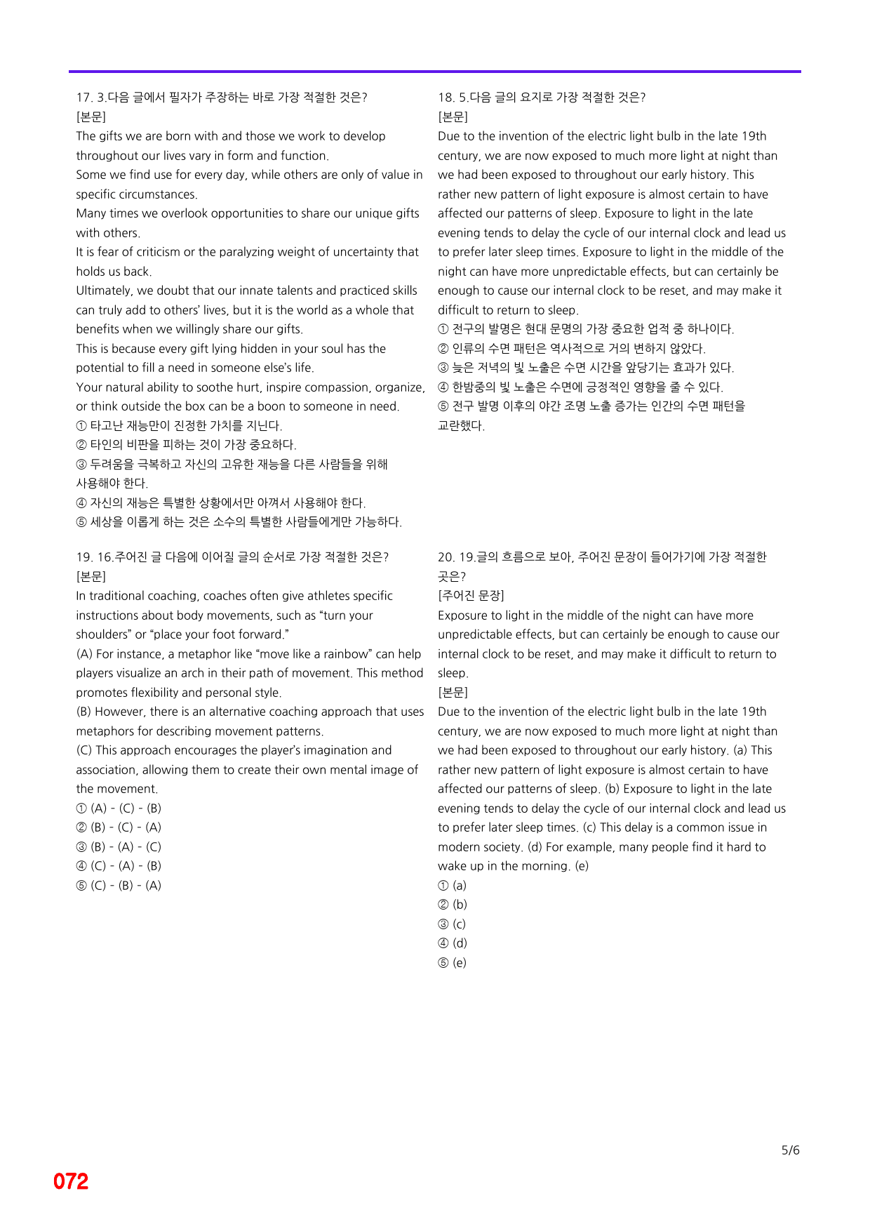 첫단추 독해(유형편), 유형1, 빠른점수UP 20제X12=240제_preview_72