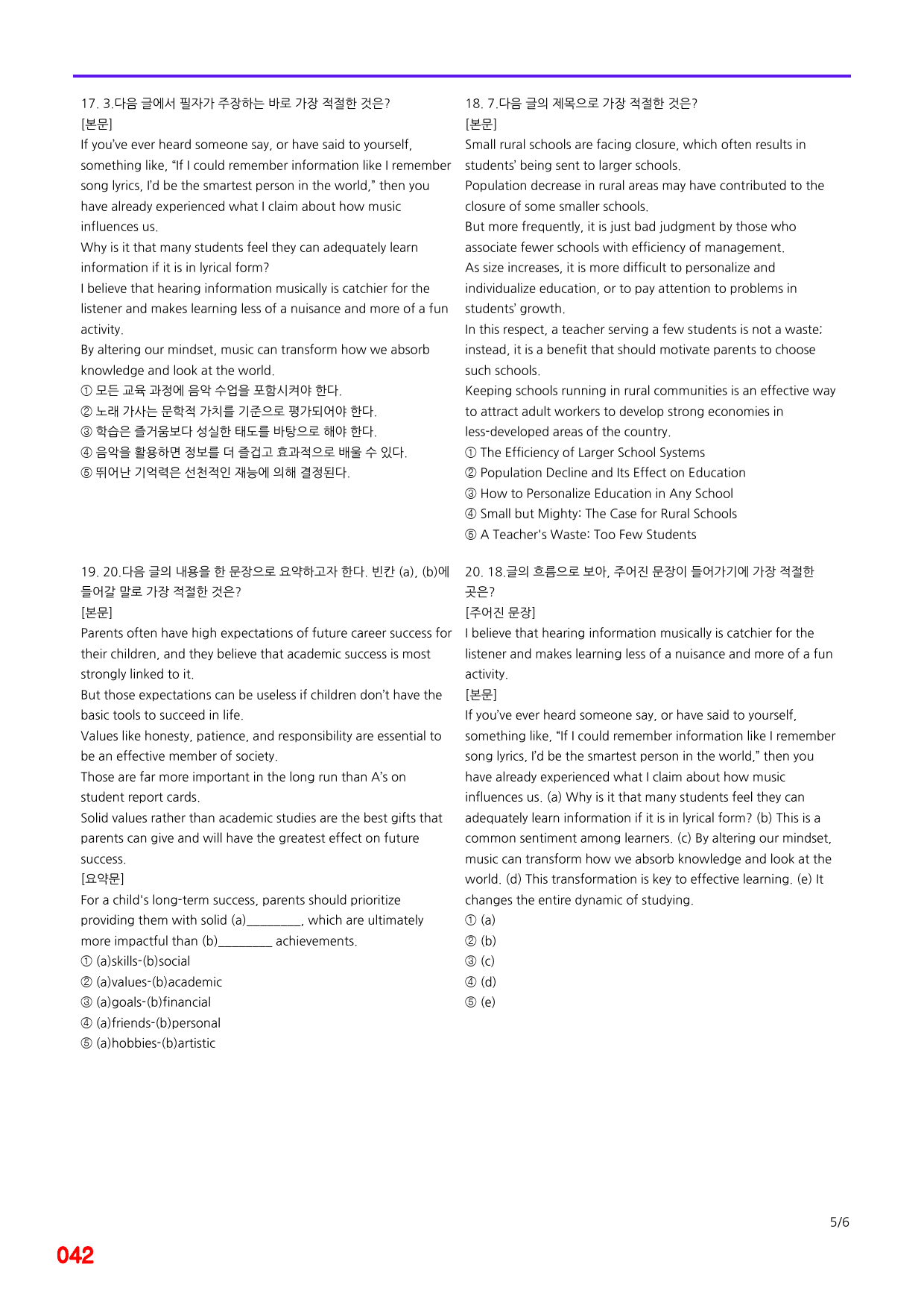 첫단추 독해(유형편), 유형2, 빠른점수UP 20제X12=240제_preview_42