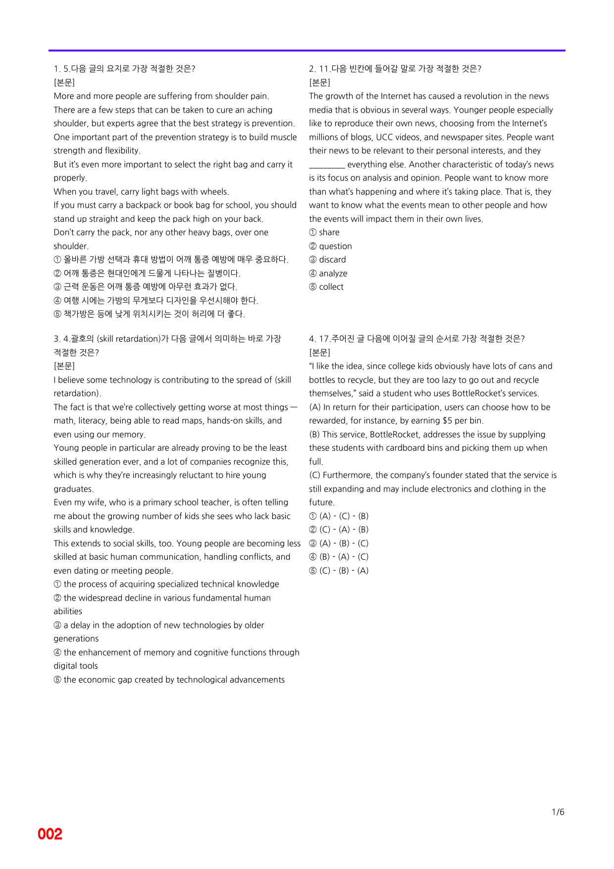 첫단추 독해(유형편), 유형3, 빠른점수UP 20제X12=240제_preview_2