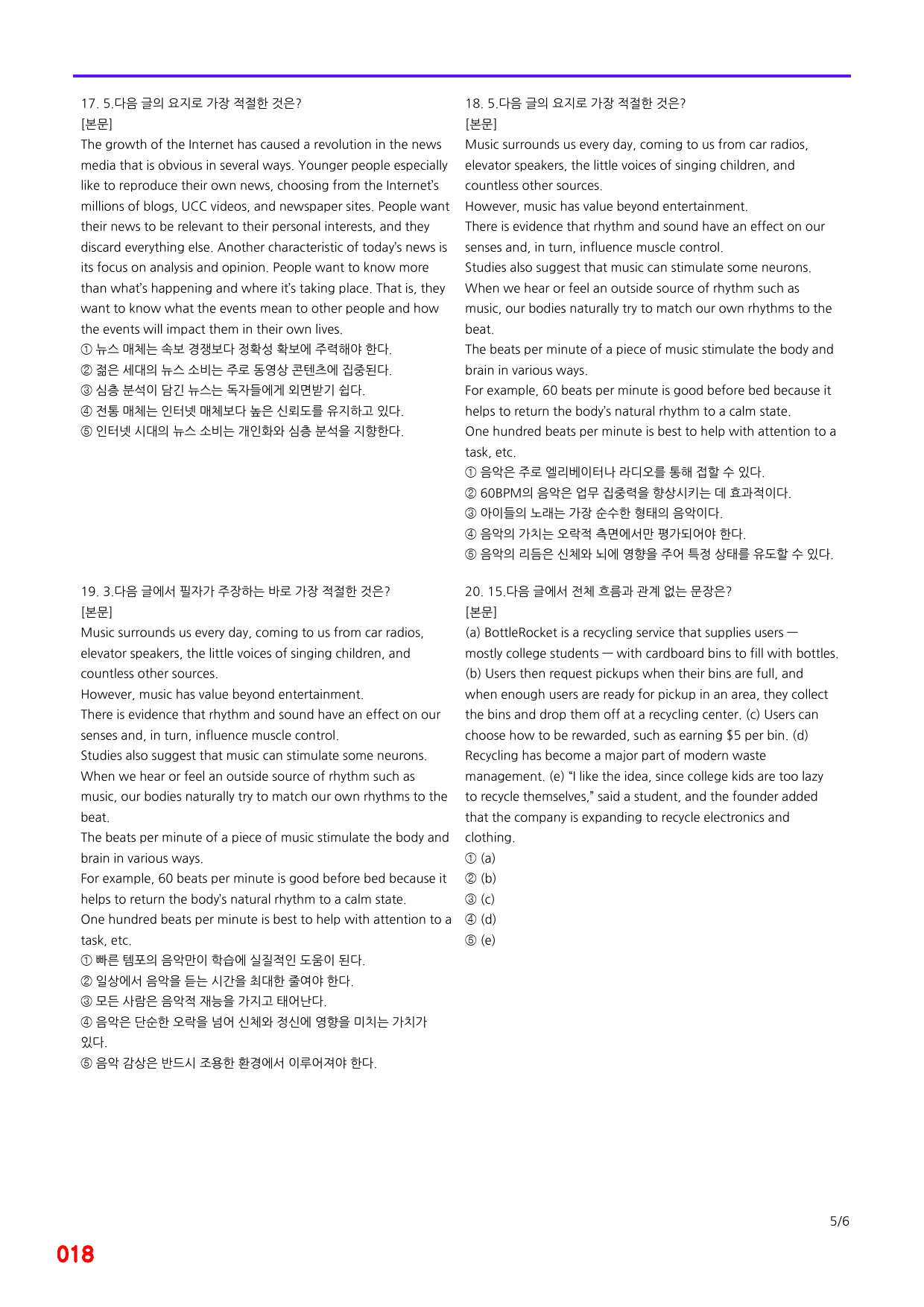 첫단추 독해(유형편), 유형3, 빠른점수UP 20제X12=240제_preview_18