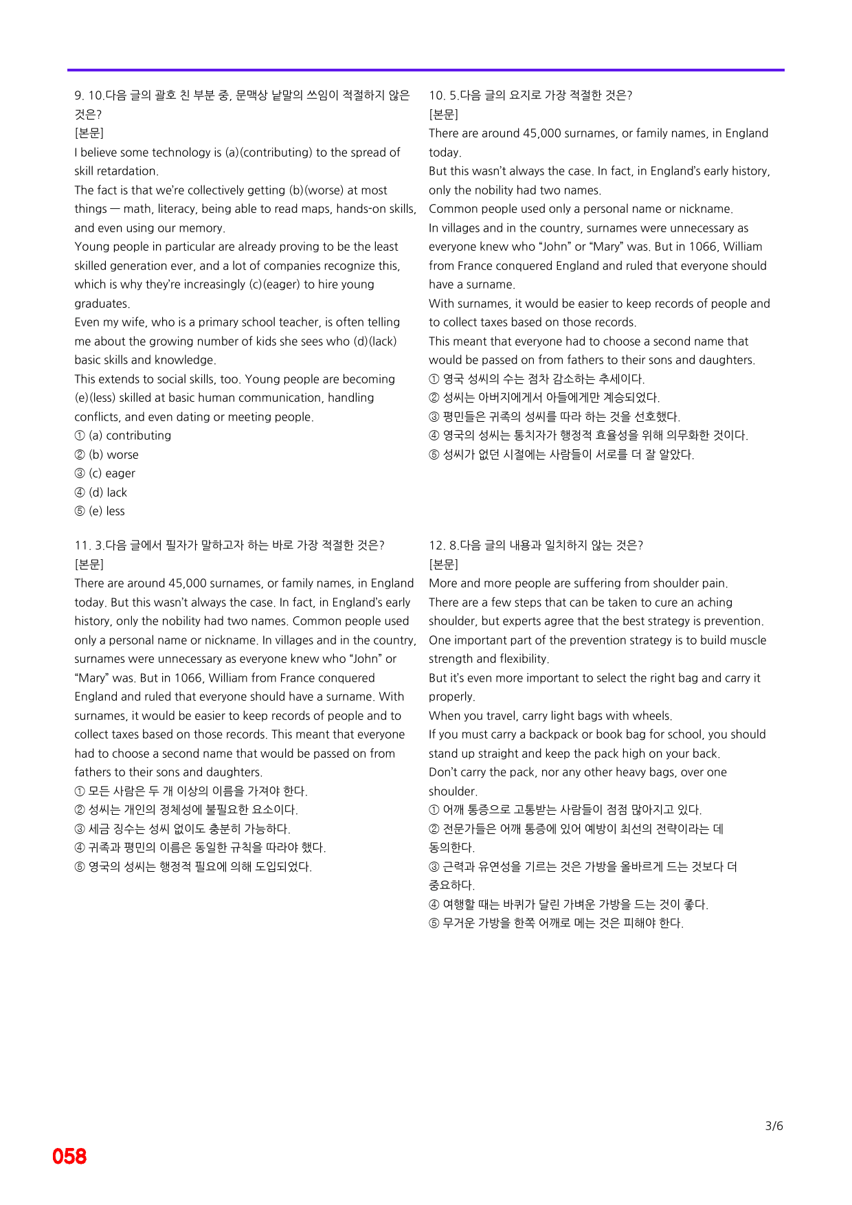 첫단추 독해(유형편), 유형3, 빠른점수UP 20제X12=240제_preview_58