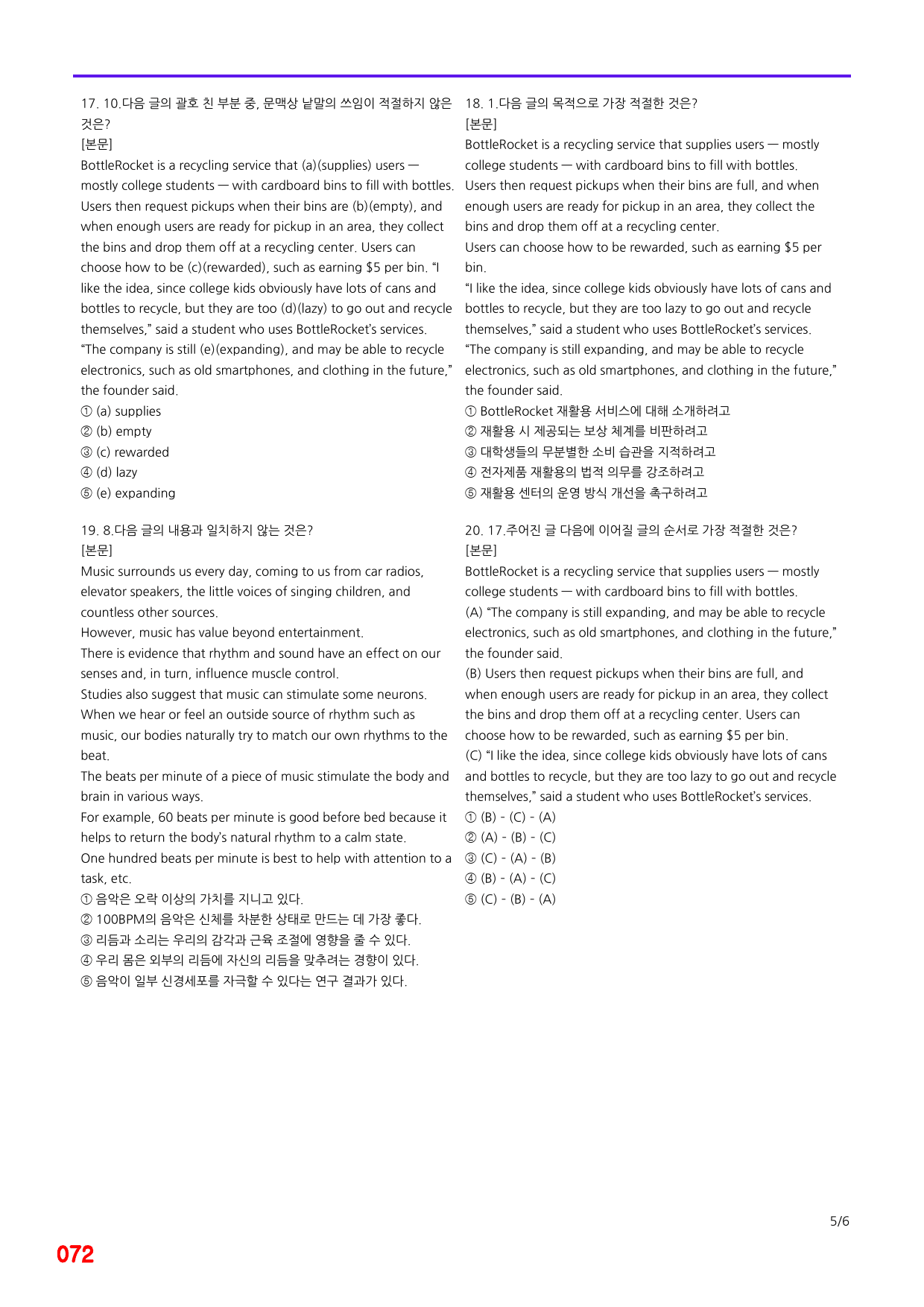 첫단추 독해(유형편), 유형3, 빠른점수UP 20제X12=240제_preview_72