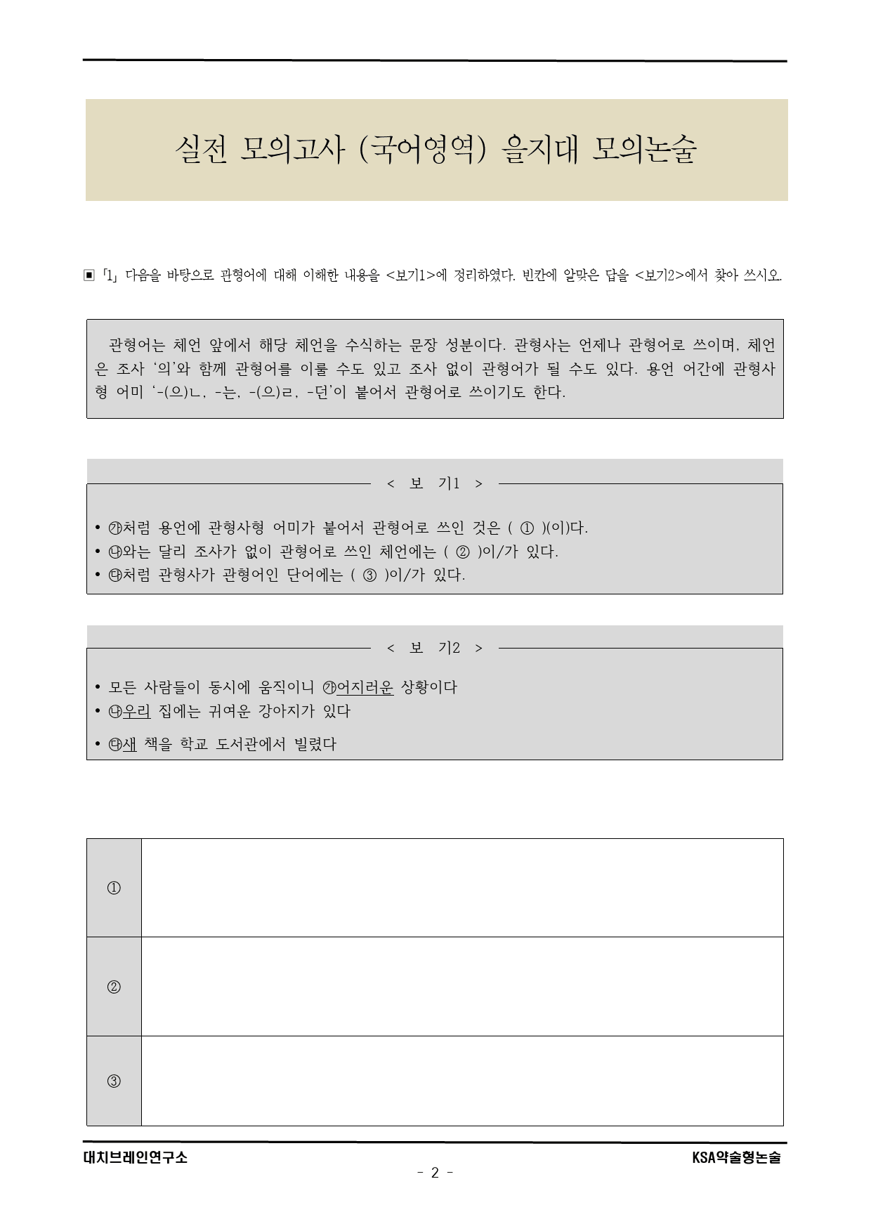 2026학년도 을지대 모의논술 (4회)_preview_2
