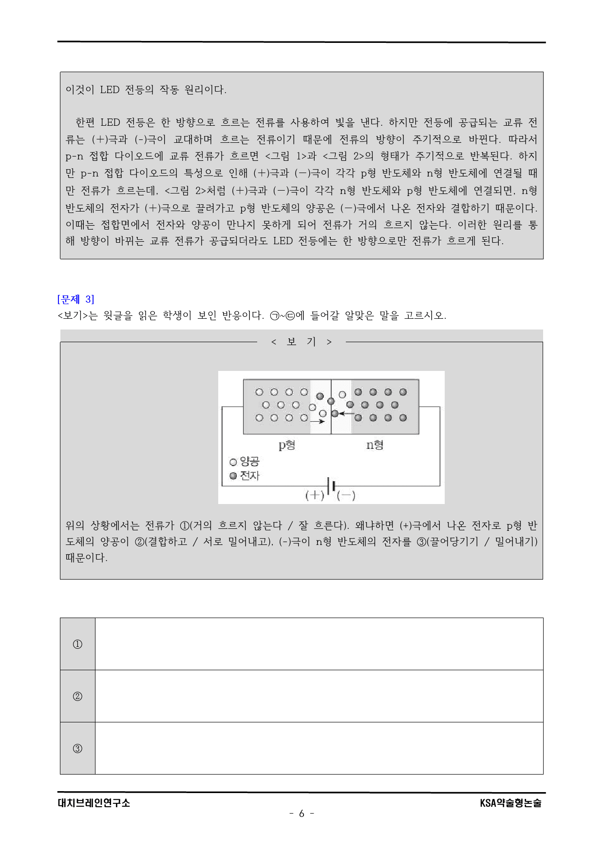 2026학년도 을지대 모의논술 (4회)_preview_6