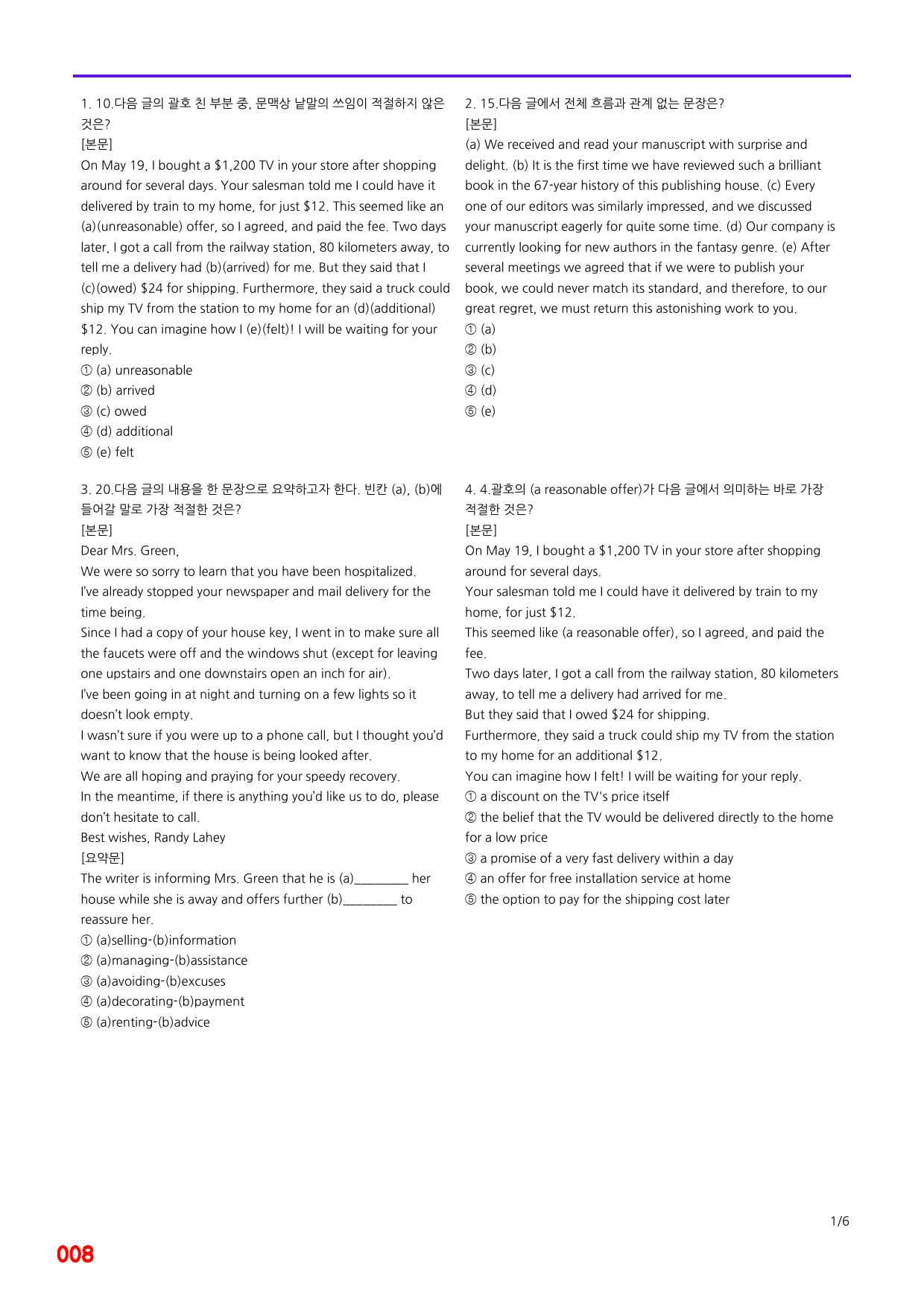 첫단추 독해(유형편), 유형4, 빠른점수UP 20제X10=200제_preview_8