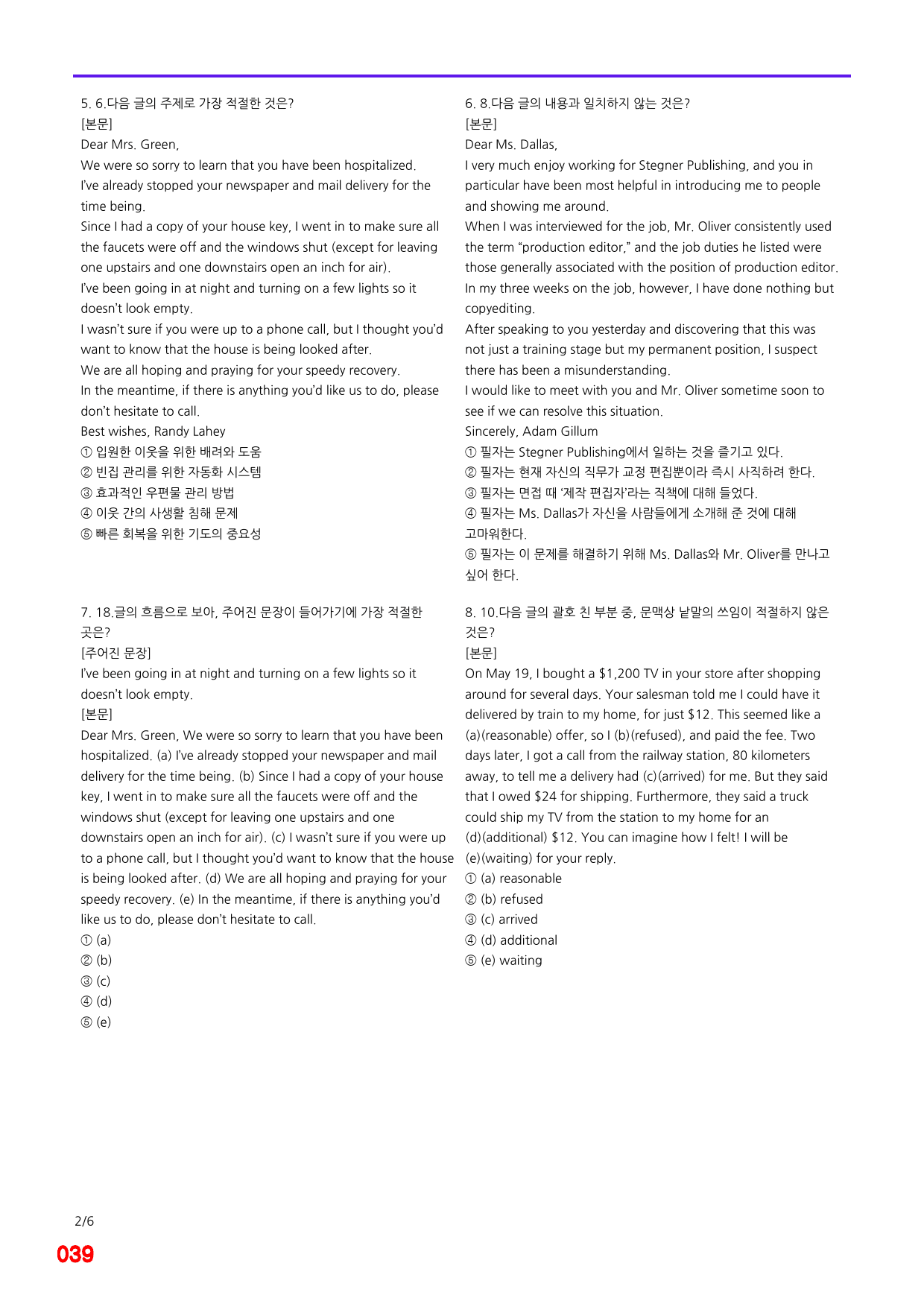 첫단추 독해(유형편), 유형4, 빠른점수UP 20제X10=200제_preview_39