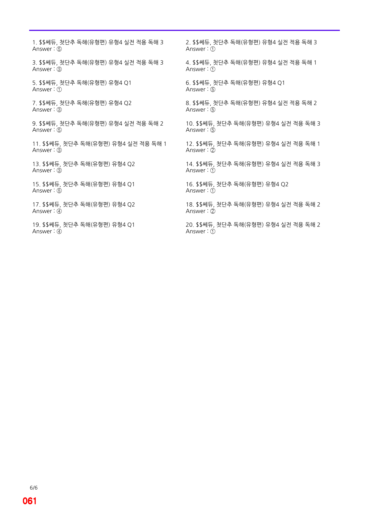 첫단추 독해(유형편), 유형4, 빠른점수UP 20제X10=200제_preview_61