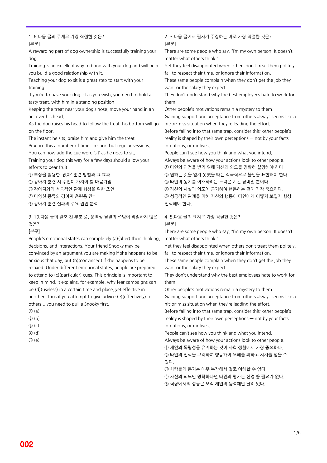 첫단추 독해(유형편), 유형6, 빠른점수UP 20제X8=160제_preview_2