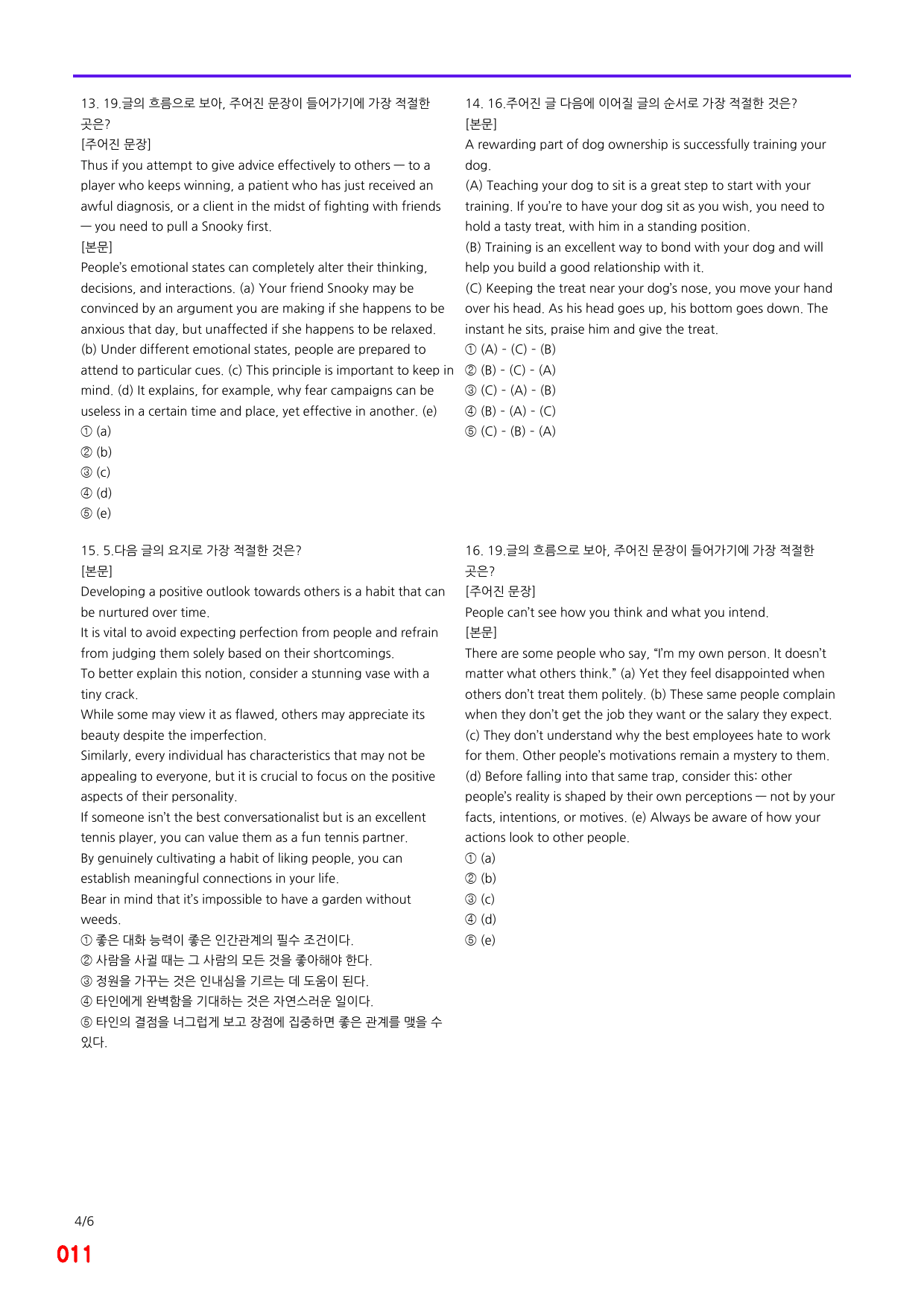 첫단추 독해(유형편), 유형6, 빠른점수UP 20제X8=160제_preview_11