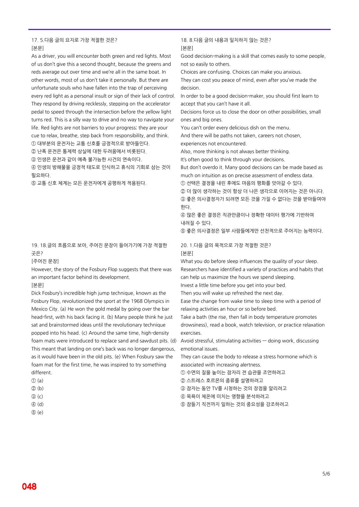 첫단추 독해(유형편), 유형7, 빠른점수UP 20제X10=200제_preview_48