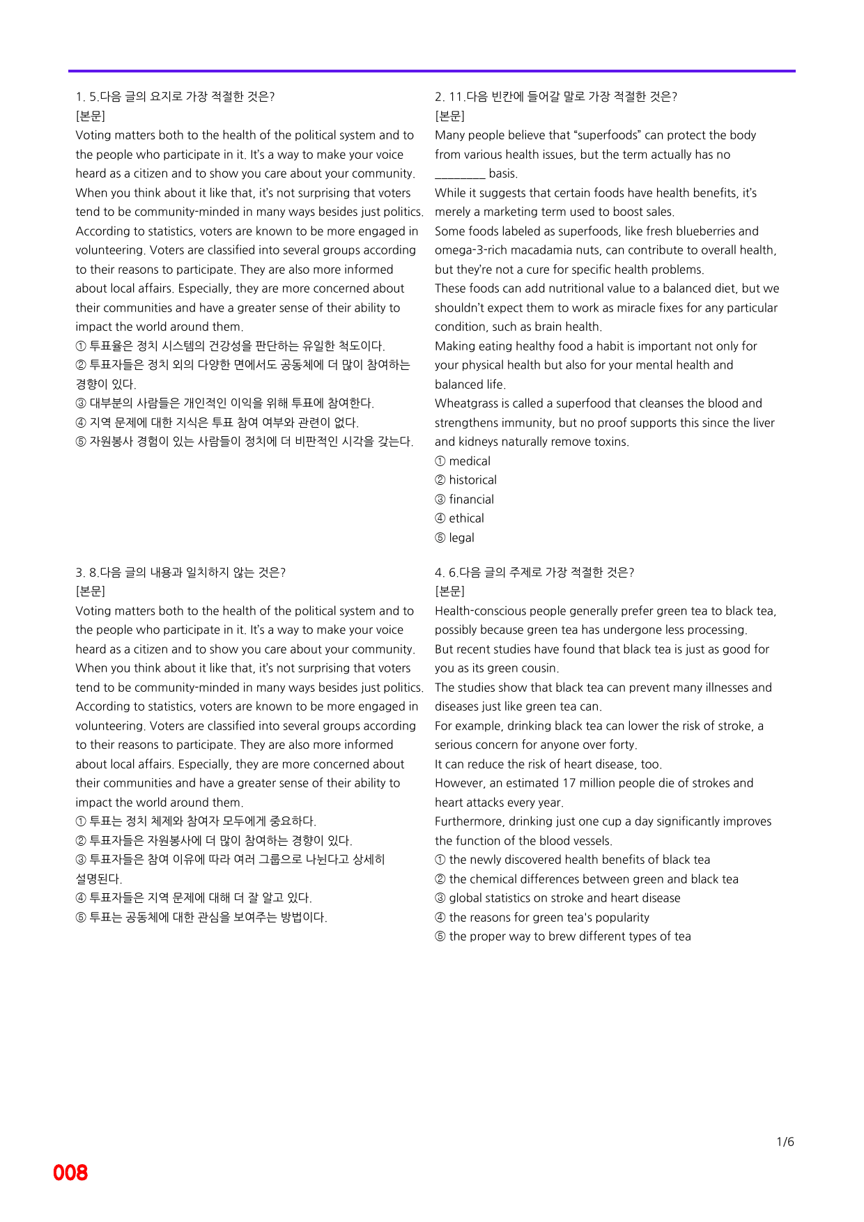 첫단추 독해(유형편), 유형8, 빠른점수UP 20제X10=200제_preview_8