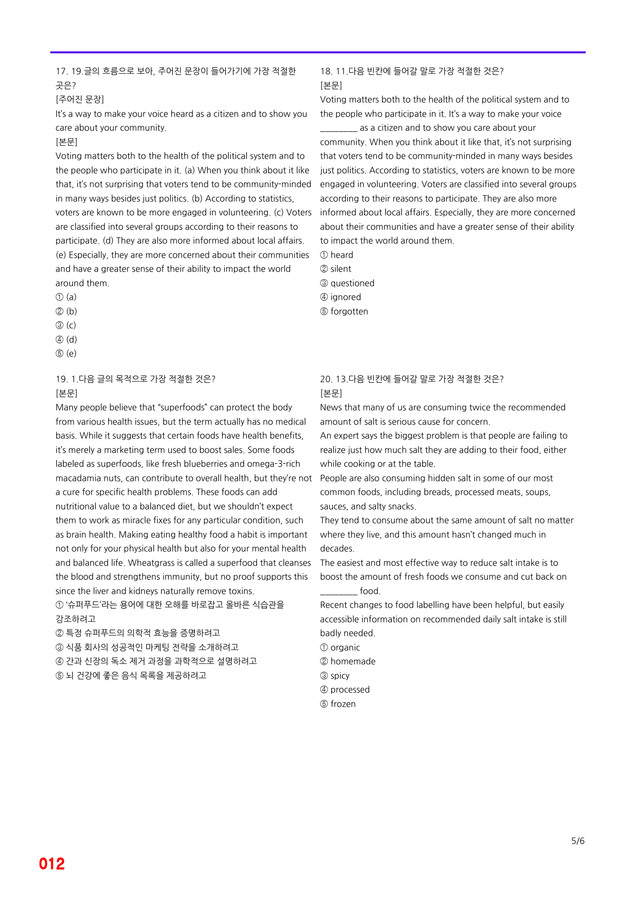 첫단추 독해(유형편), 유형8, 빠른점수UP 20제X10=200제_preview_12