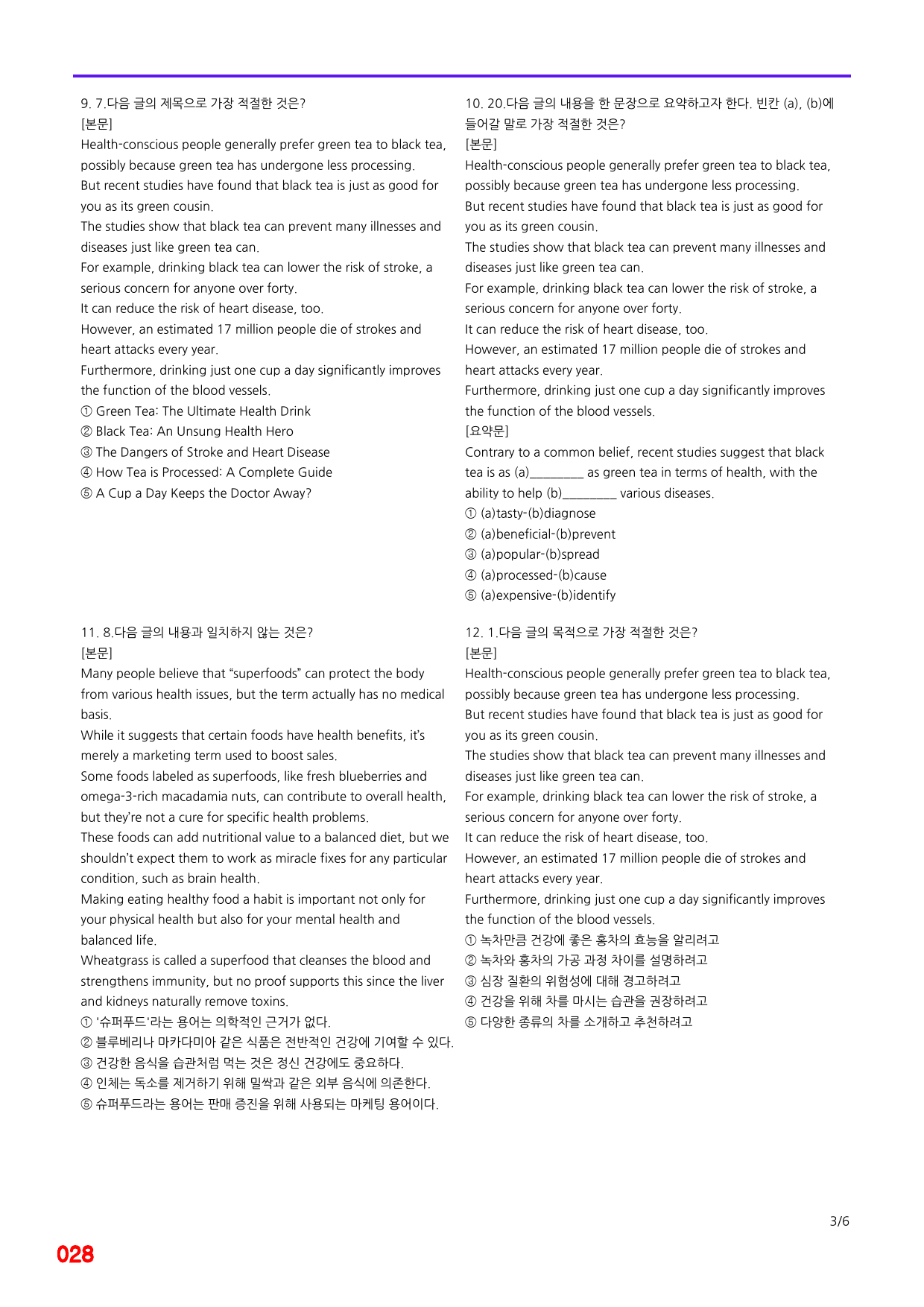 첫단추 독해(유형편), 유형8, 빠른점수UP 20제X10=200제_preview_28
