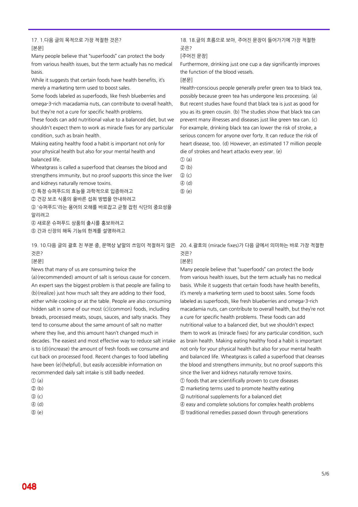 첫단추 독해(유형편), 유형8, 빠른점수UP 20제X10=200제_preview_48