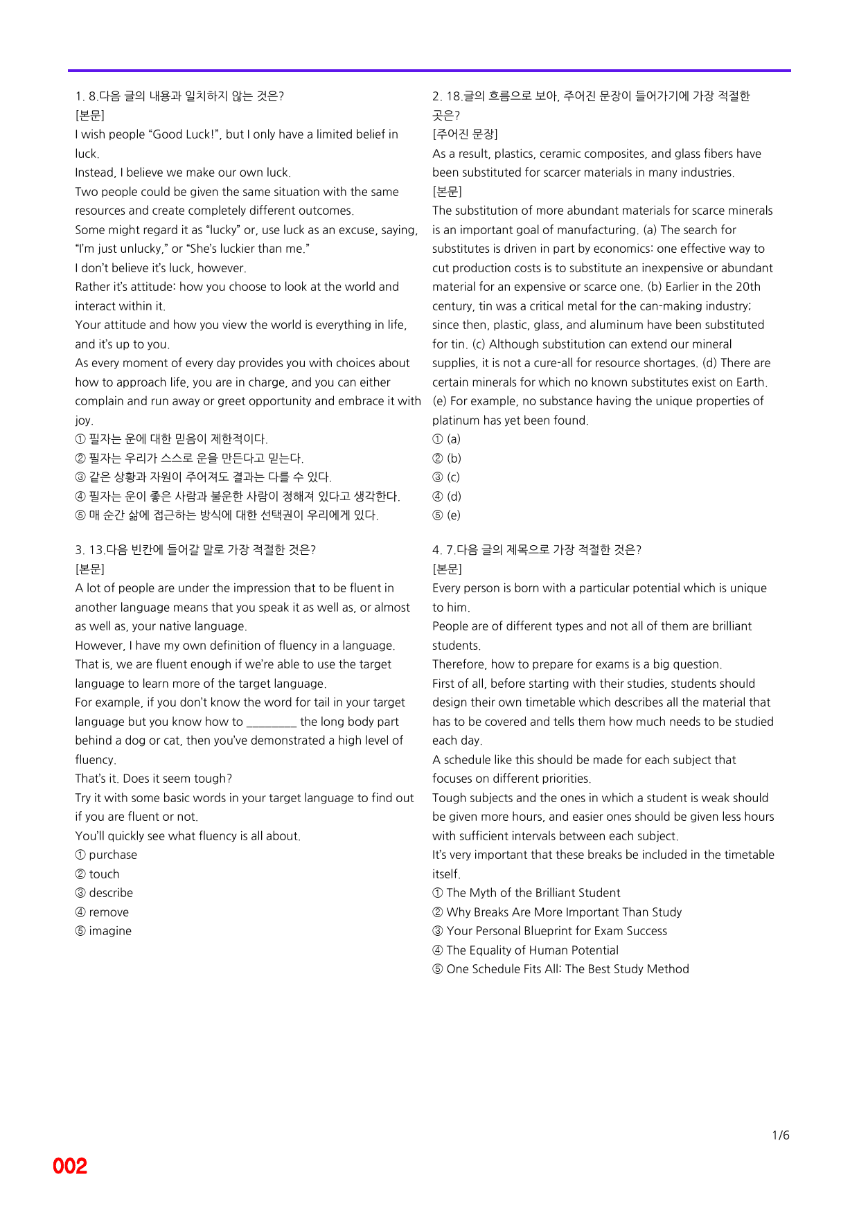 첫단추 독해(유형편), 유형10, 빠른점수UP 20제X10=200제_preview_2