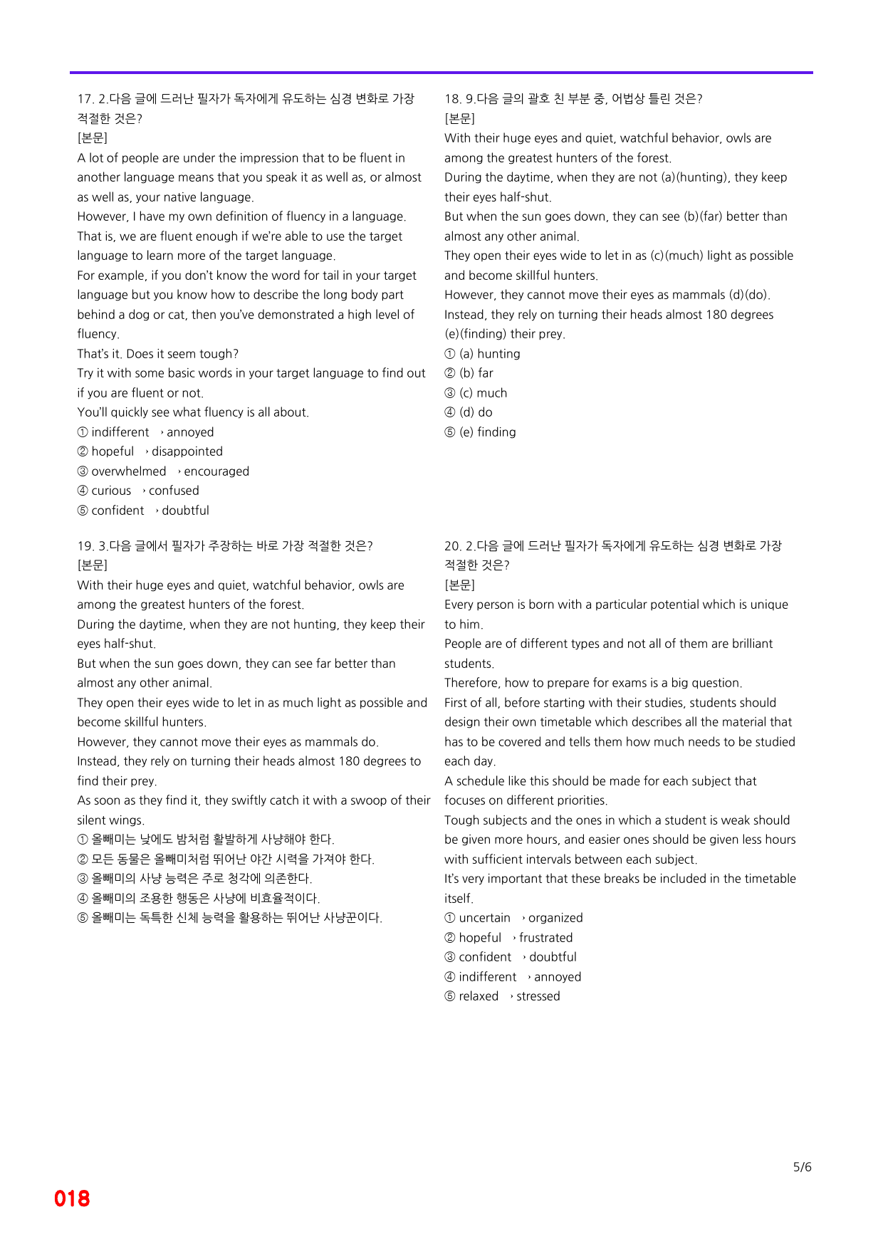 첫단추 독해(유형편), 유형10, 빠른점수UP 20제X10=200제_preview_18